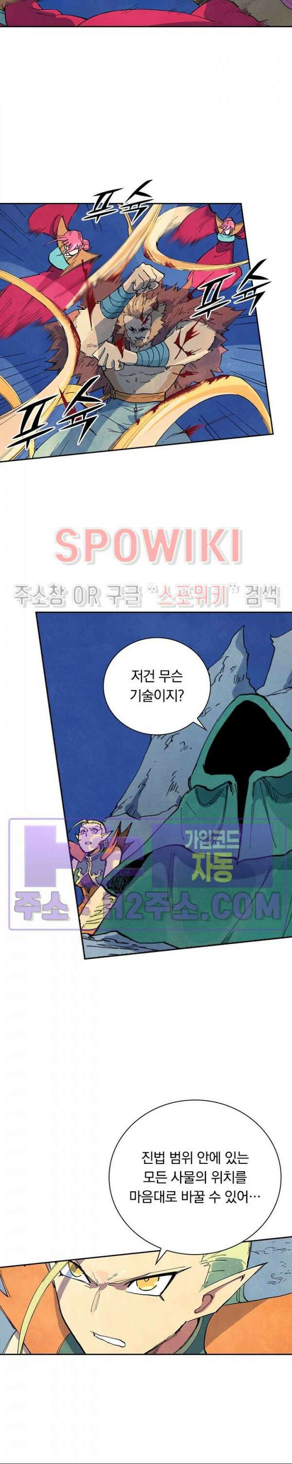 성무신결 667화 5