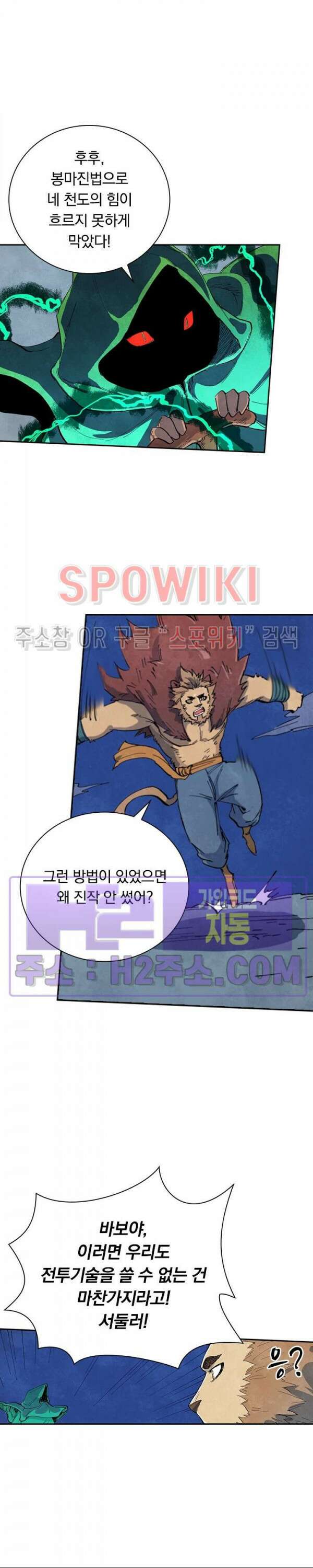 성무신결 667화 8