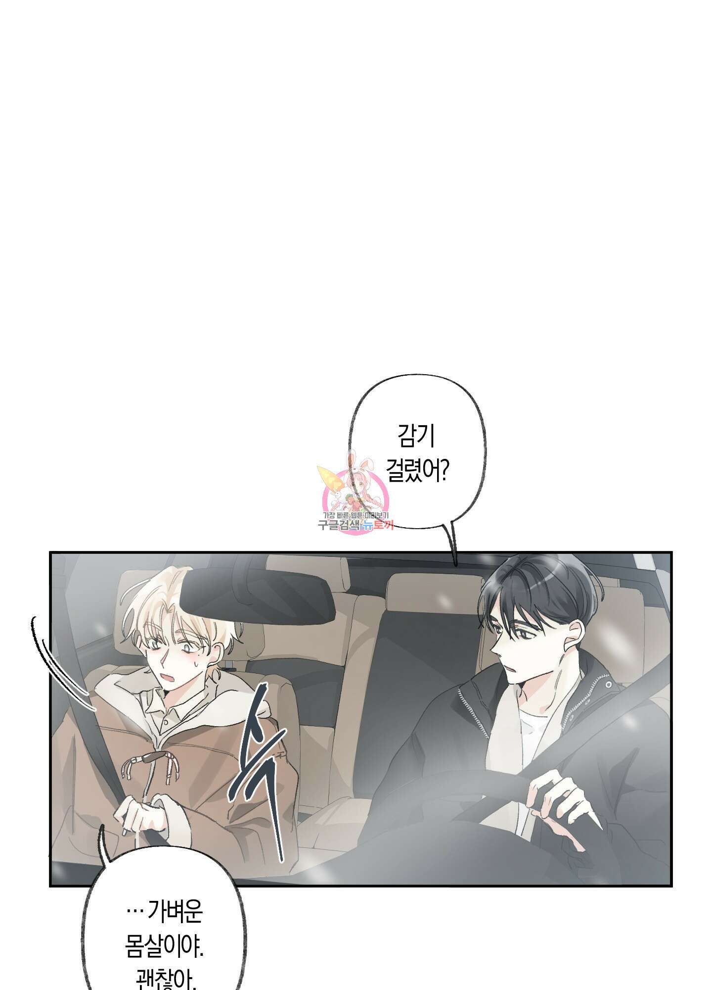 네가 없는 세계 26화 1
