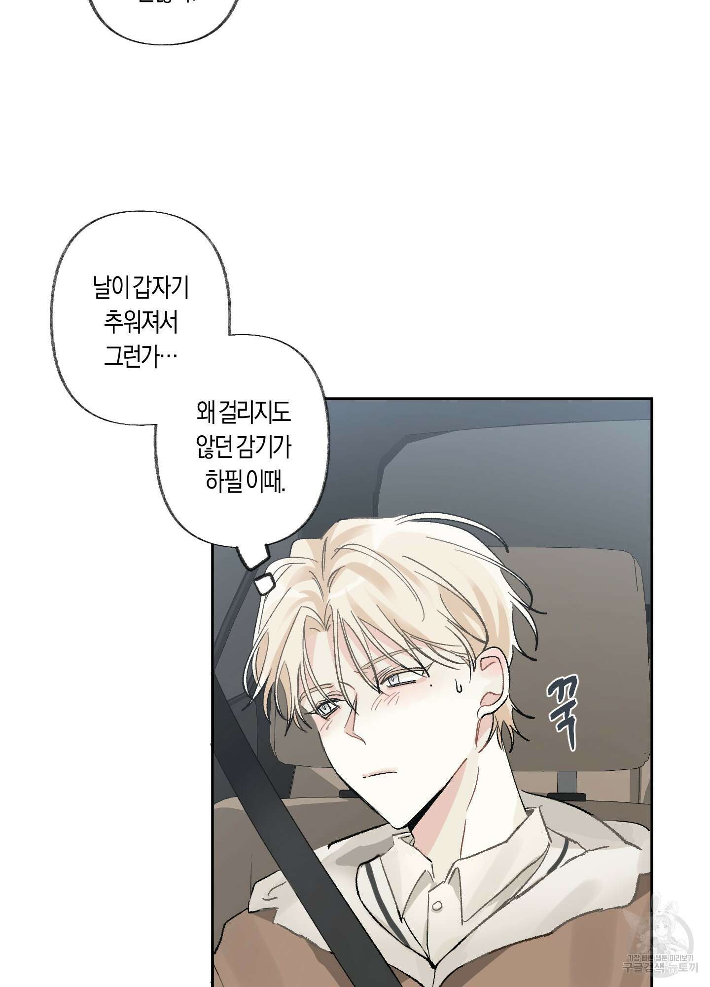 네가 없는 세계 26화 2