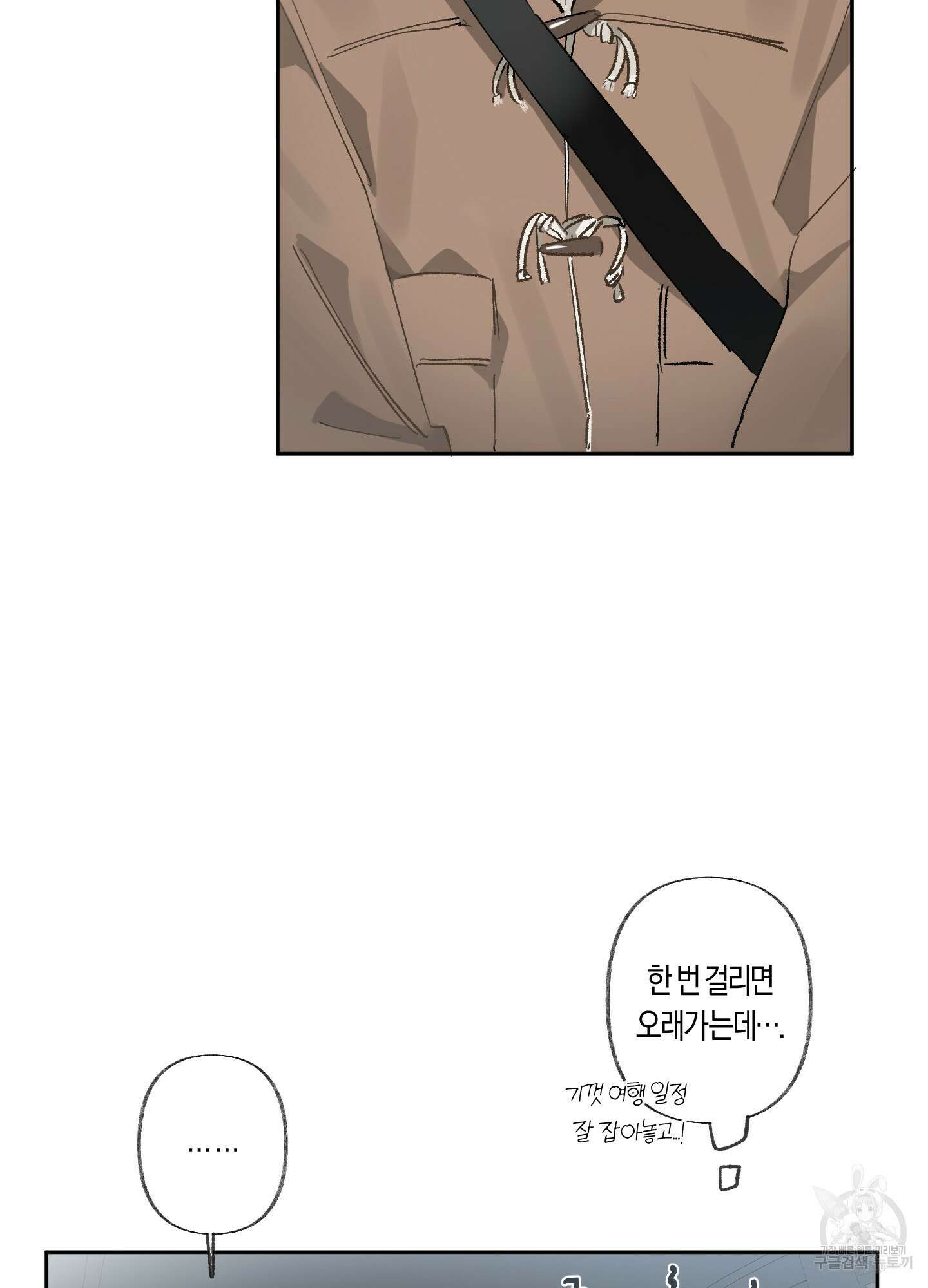 네가 없는 세계 26화 3