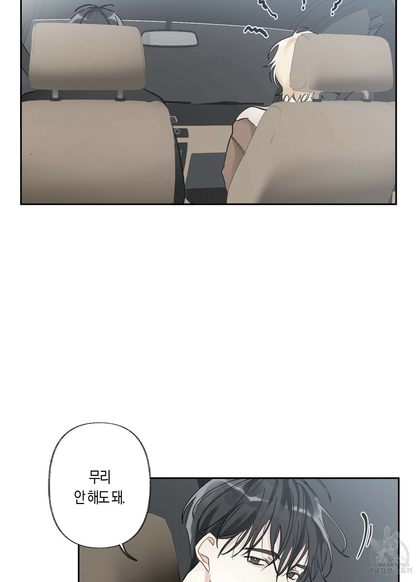 네가 없는 세계 26화 4