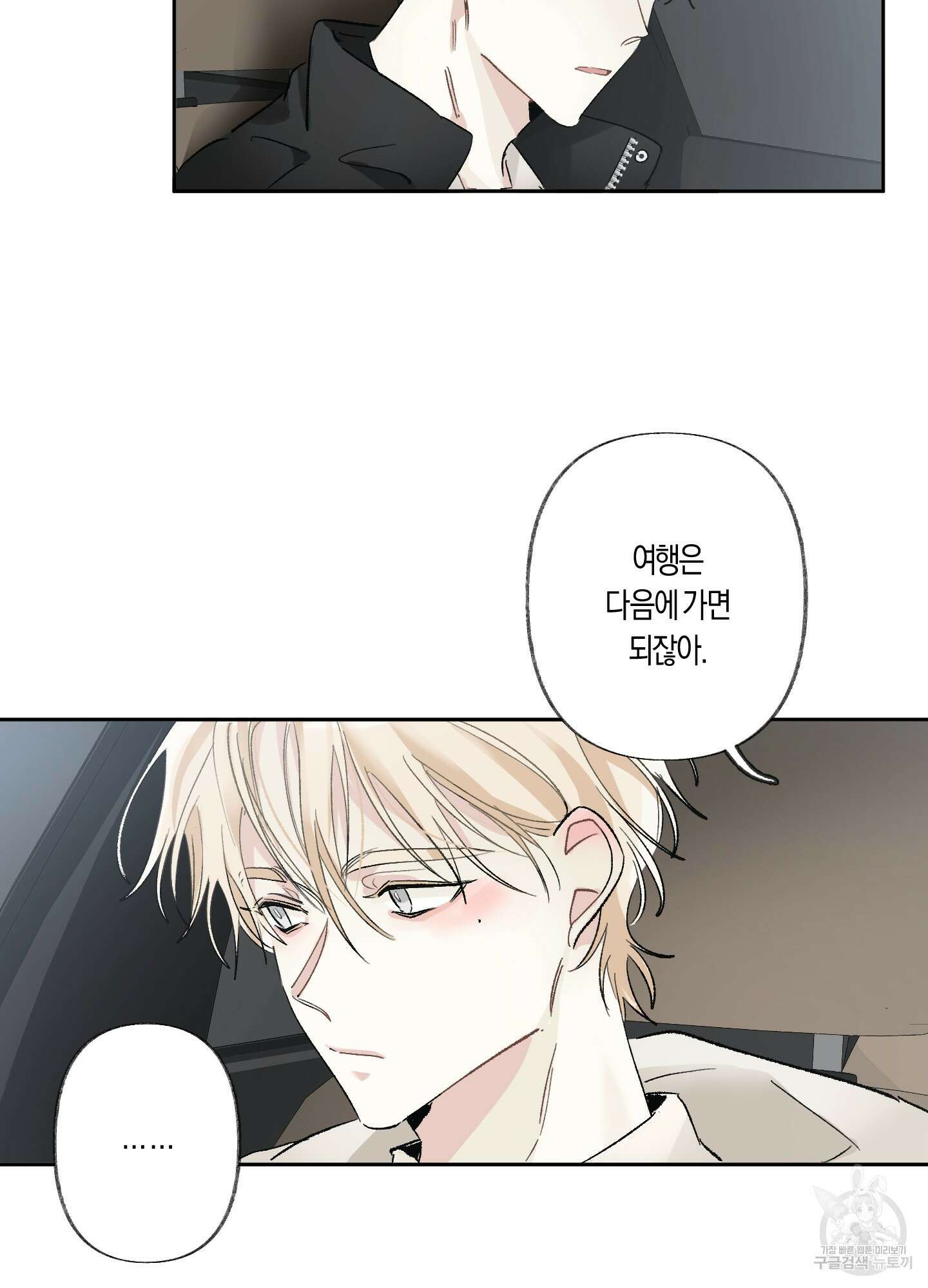 네가 없는 세계 26화 5