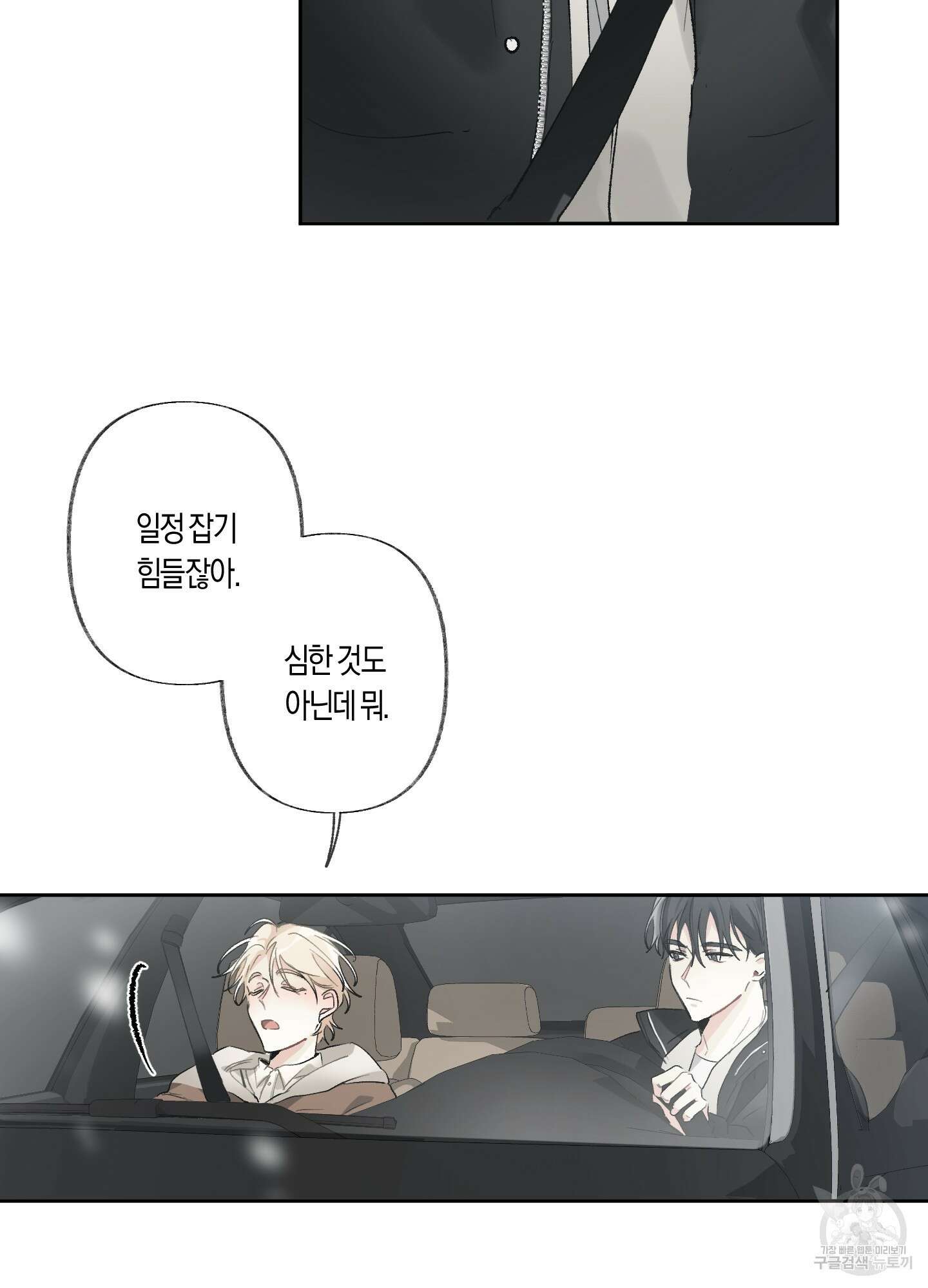 네가 없는 세계 26화 7