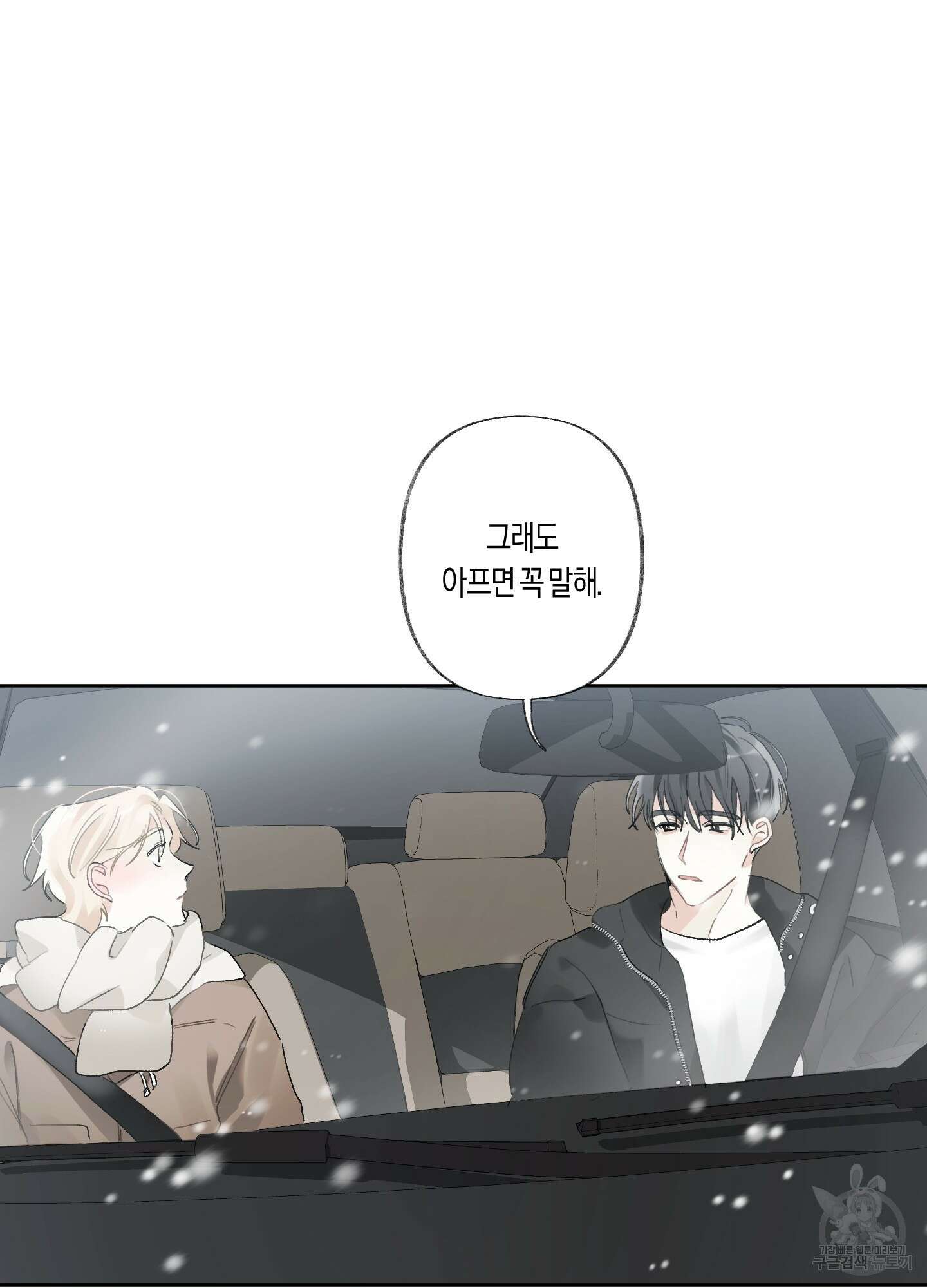 네가 없는 세계 26화 11