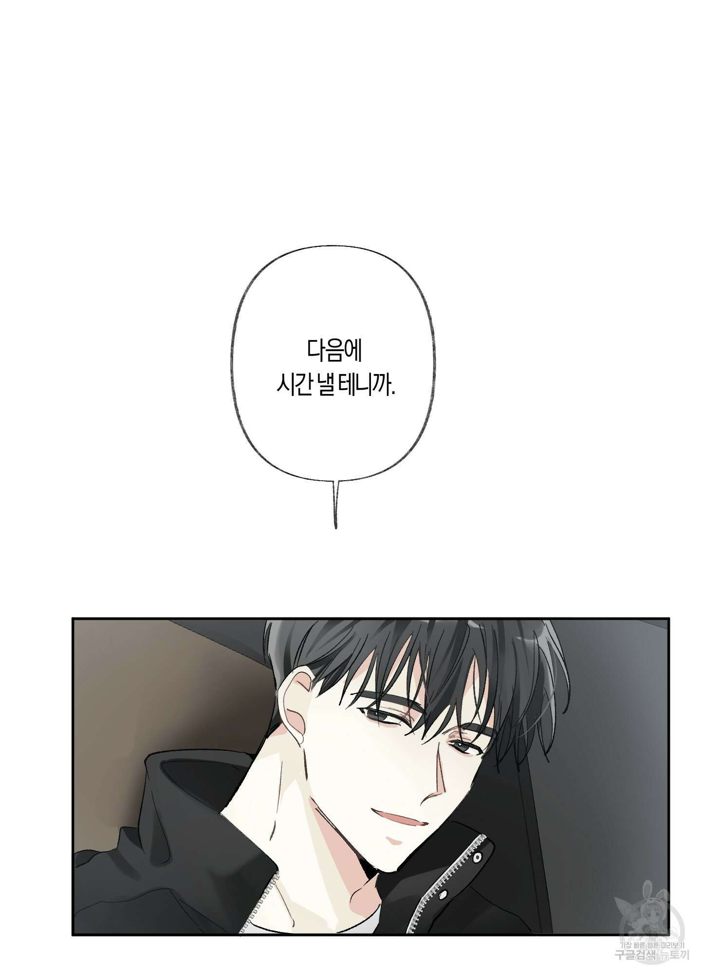 네가 없는 세계 26화 12