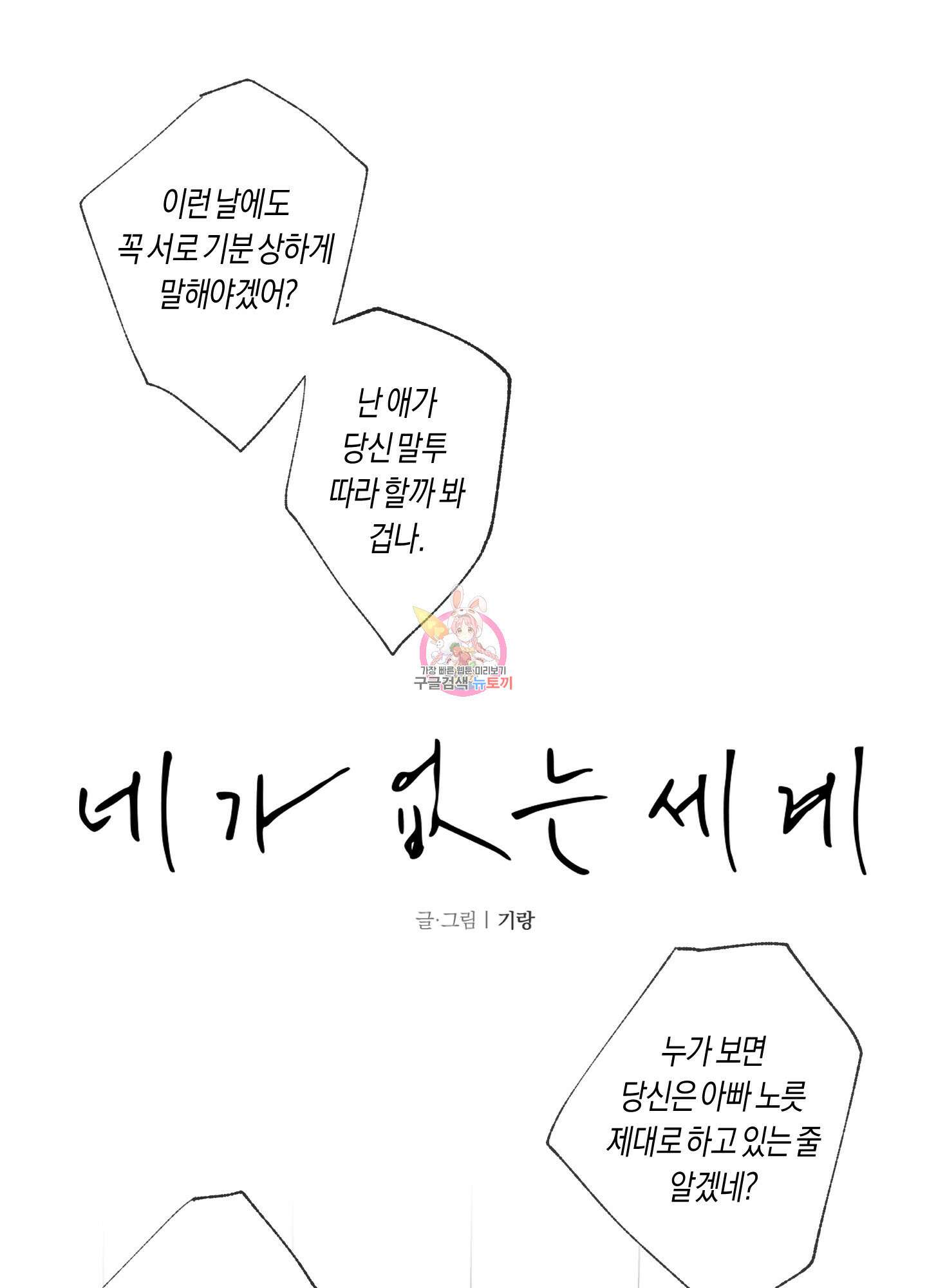 네가 없는 세계 30화 1