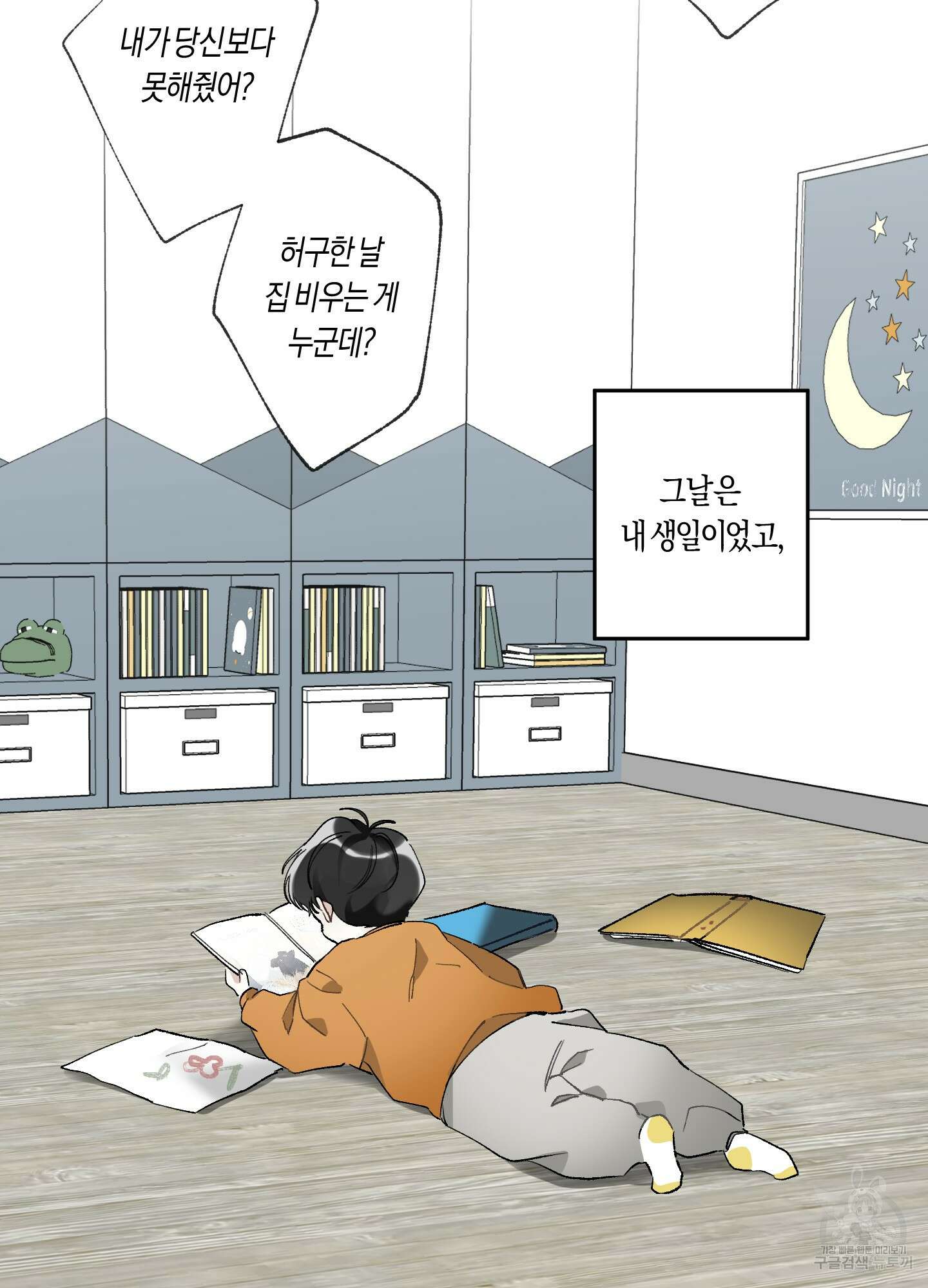 네가 없는 세계 30화 2