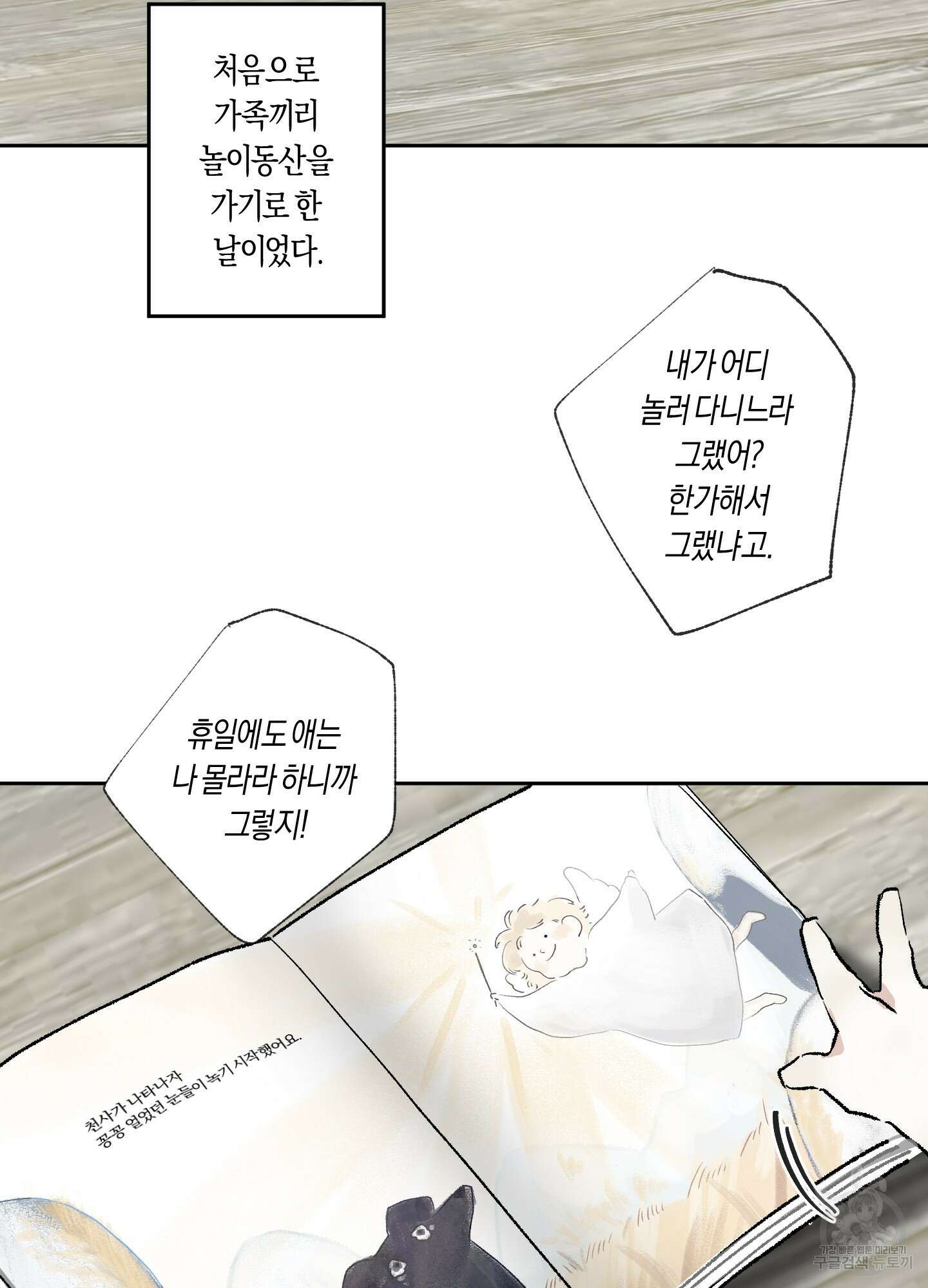네가 없는 세계 30화 3