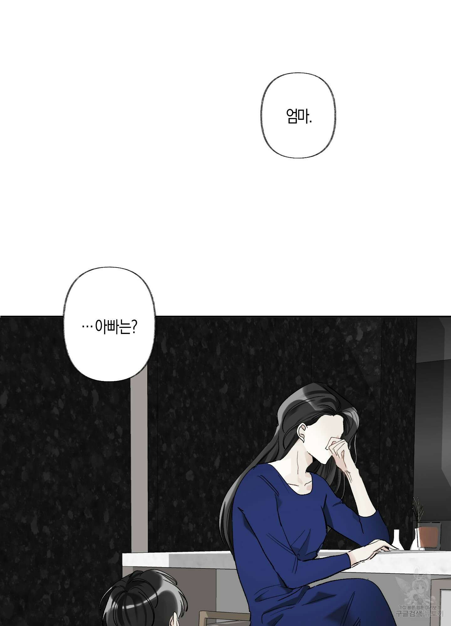 네가 없는 세계 30화 6