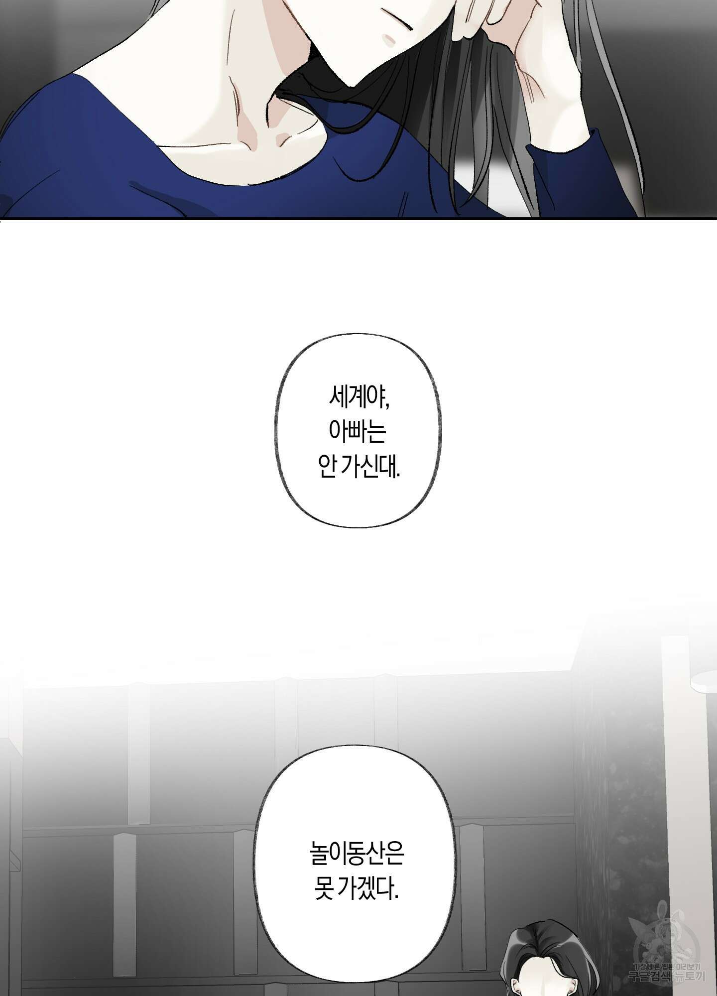네가 없는 세계 30화 8