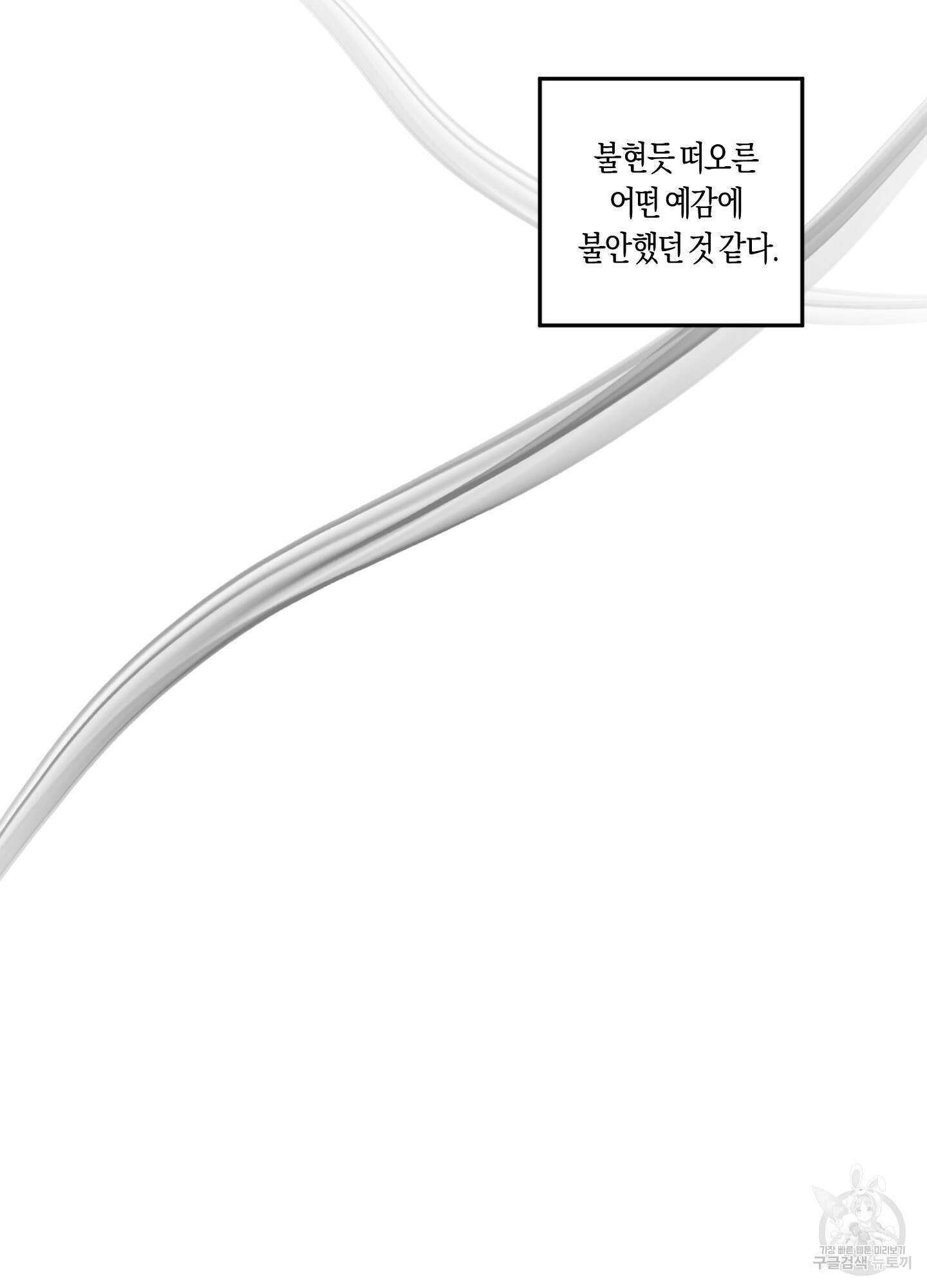 네가 없는 세계 30화 10
