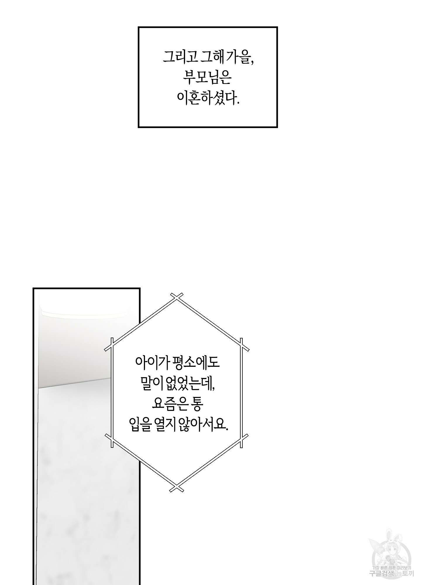 네가 없는 세계 30화 11