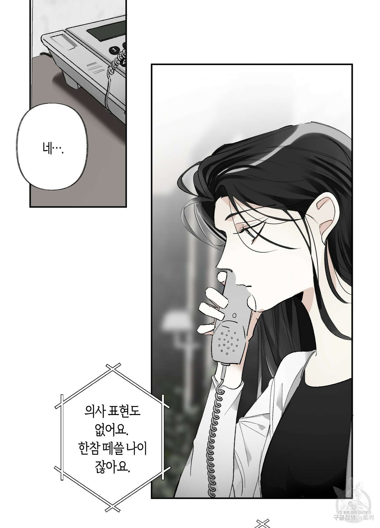 네가 없는 세계 30화 12