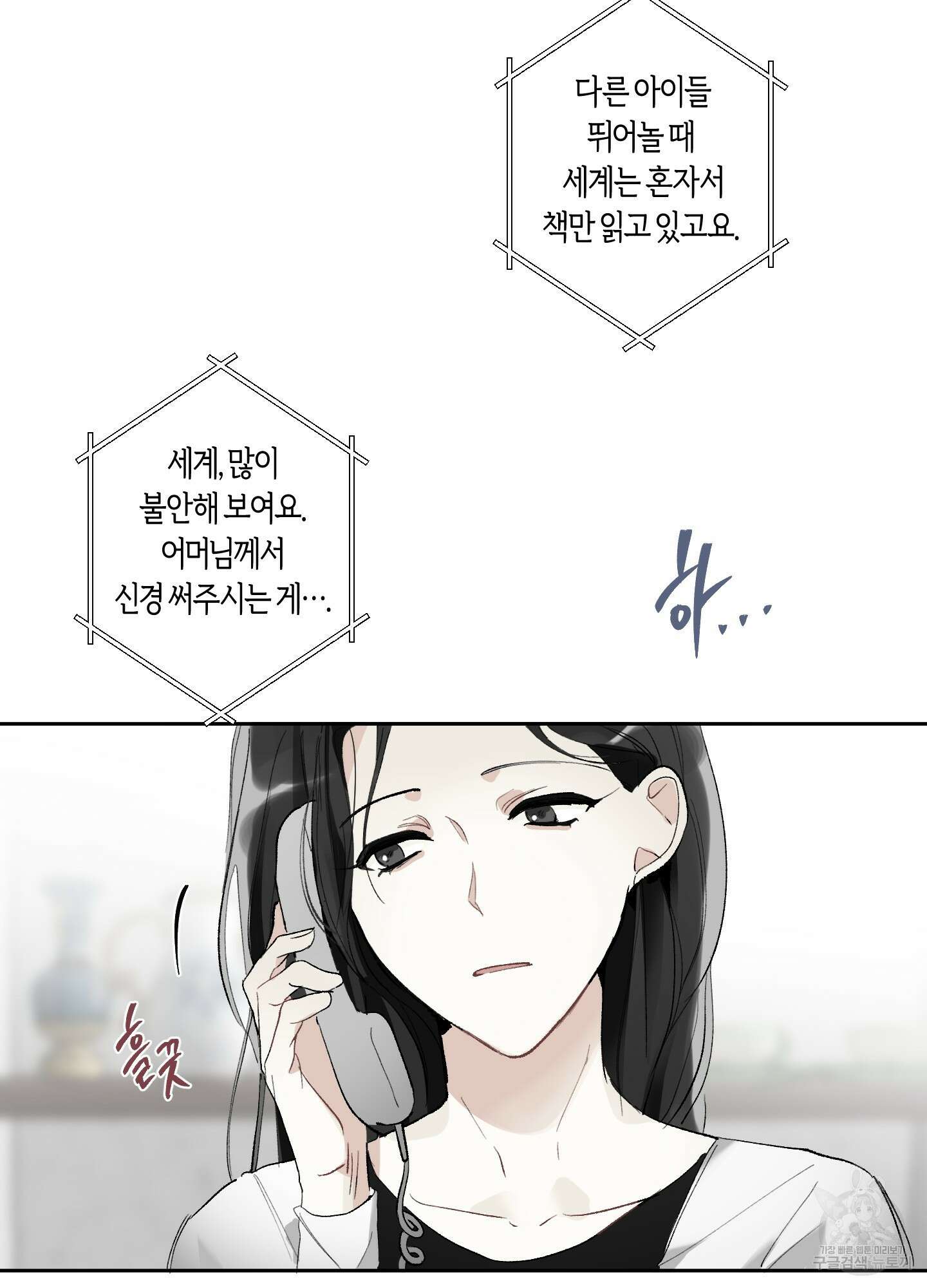 네가 없는 세계 30화 13