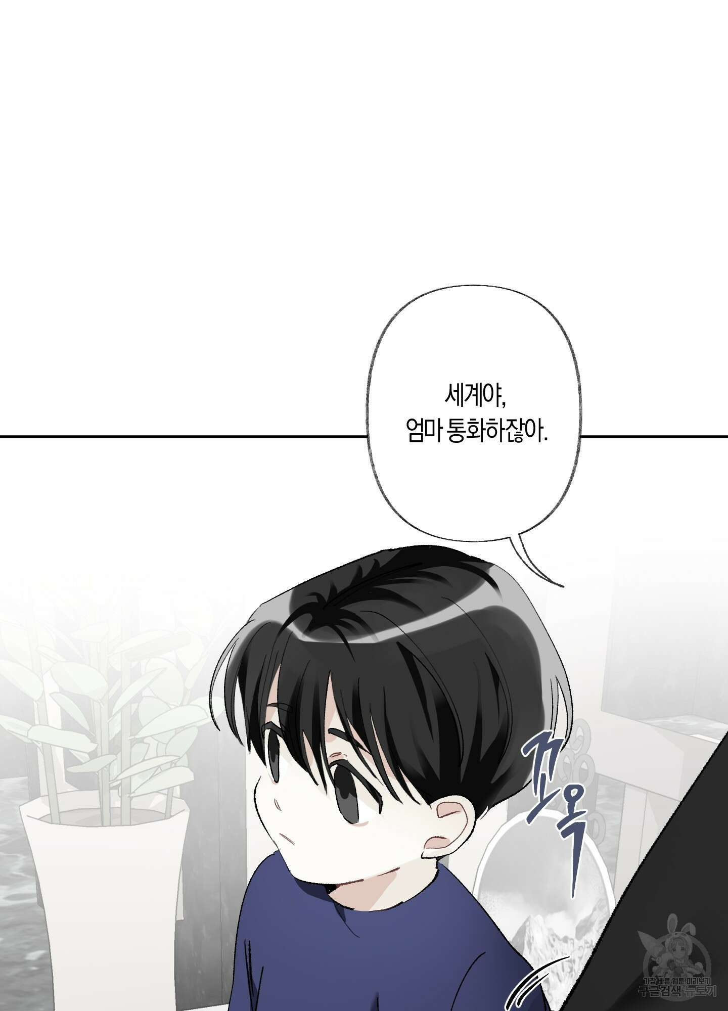 네가 없는 세계 30화 14