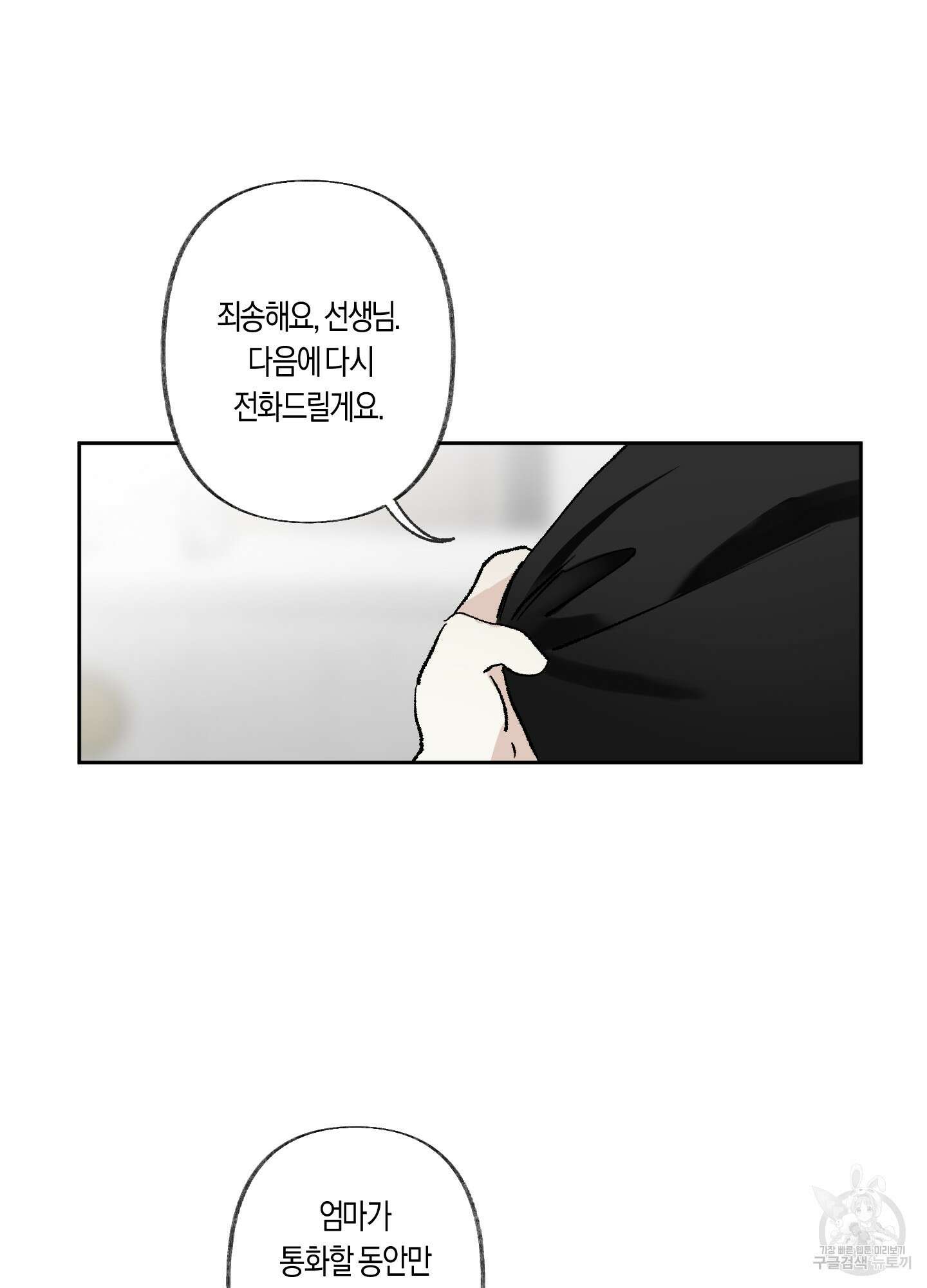 네가 없는 세계 30화 16