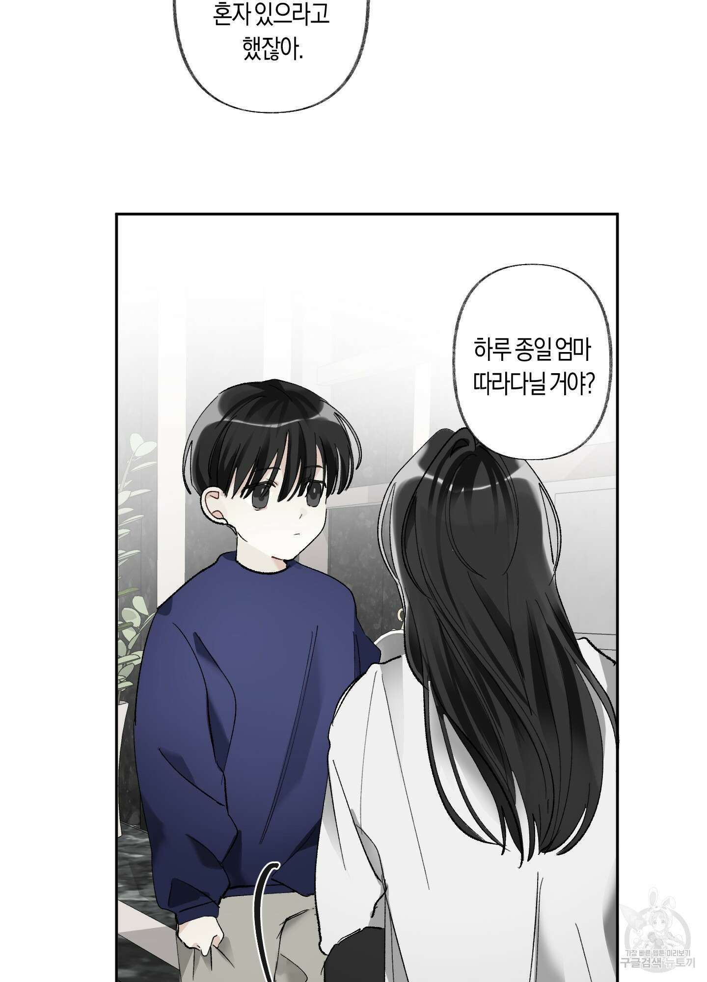네가 없는 세계 30화 17