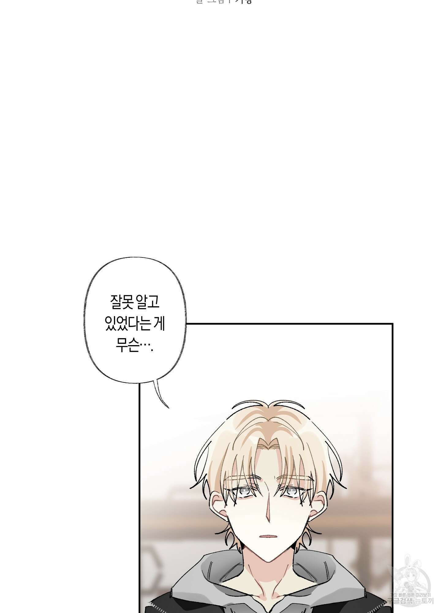 네가 없는 세계 32화<시즌1 최종화> 3