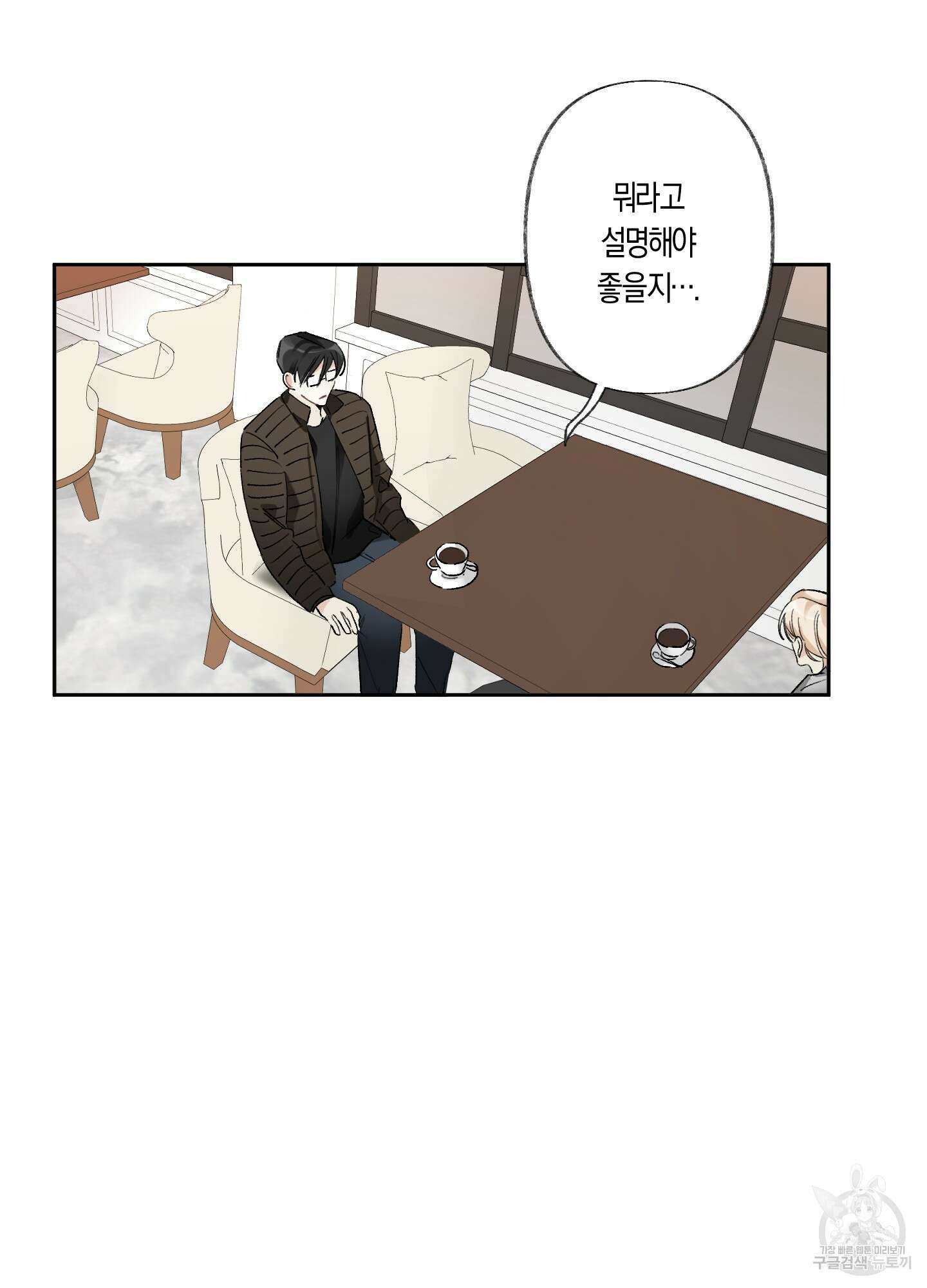 네가 없는 세계 32화<시즌1 최종화> 5