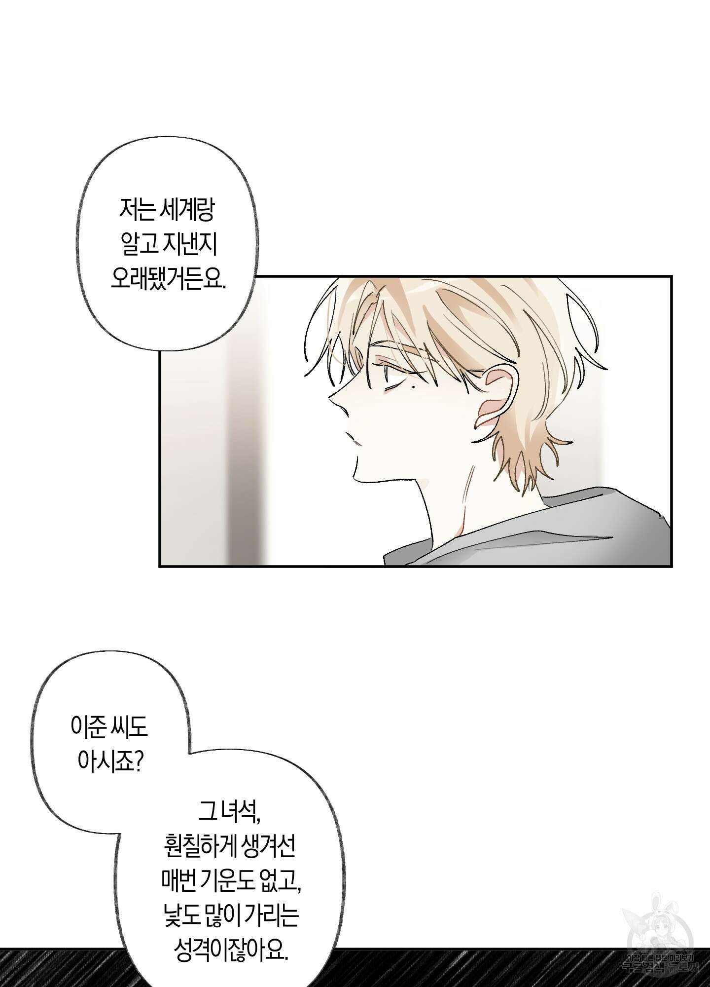 네가 없는 세계 32화<시즌1 최종화> 6