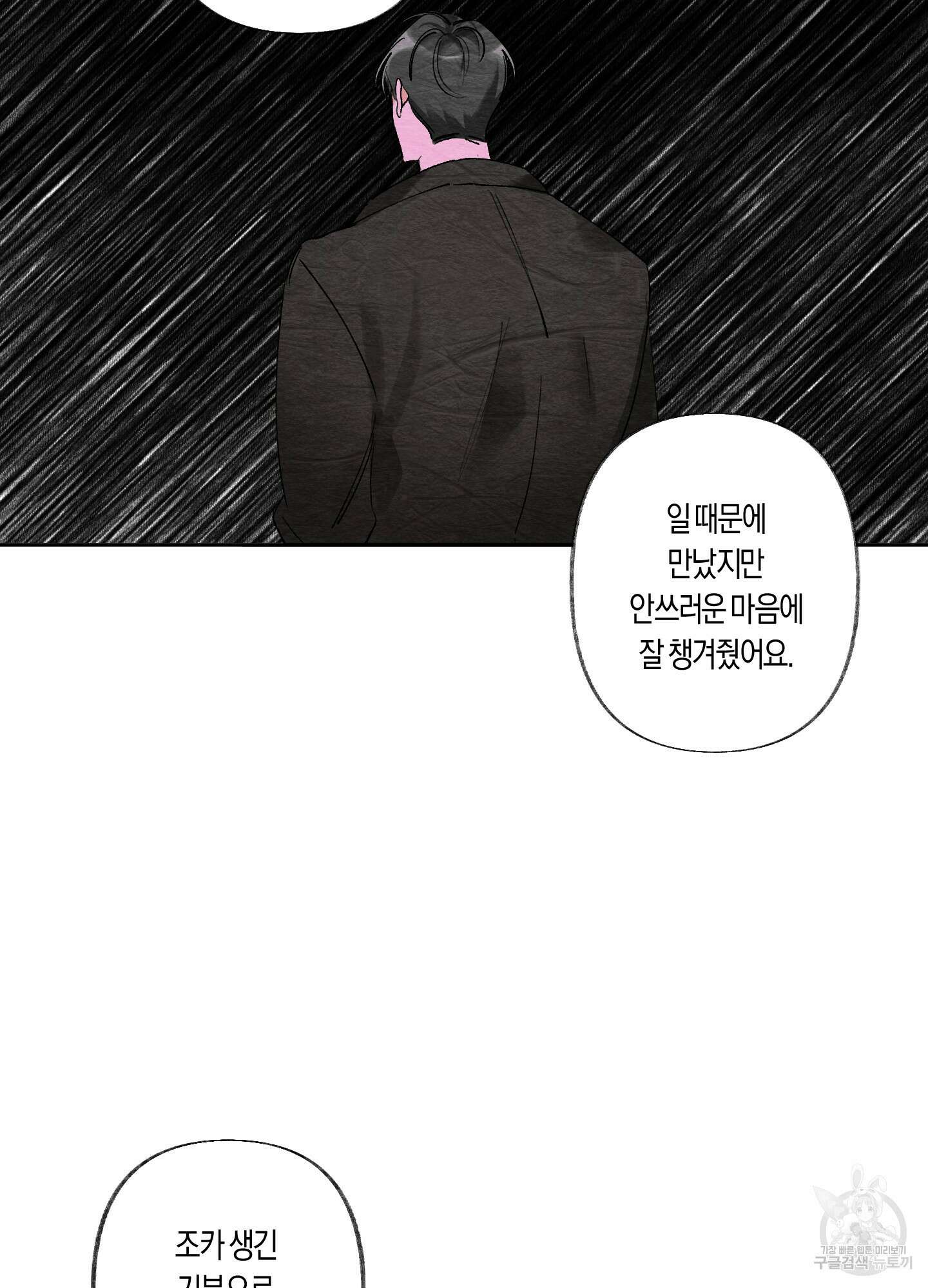 네가 없는 세계 32화<시즌1 최종화> 7