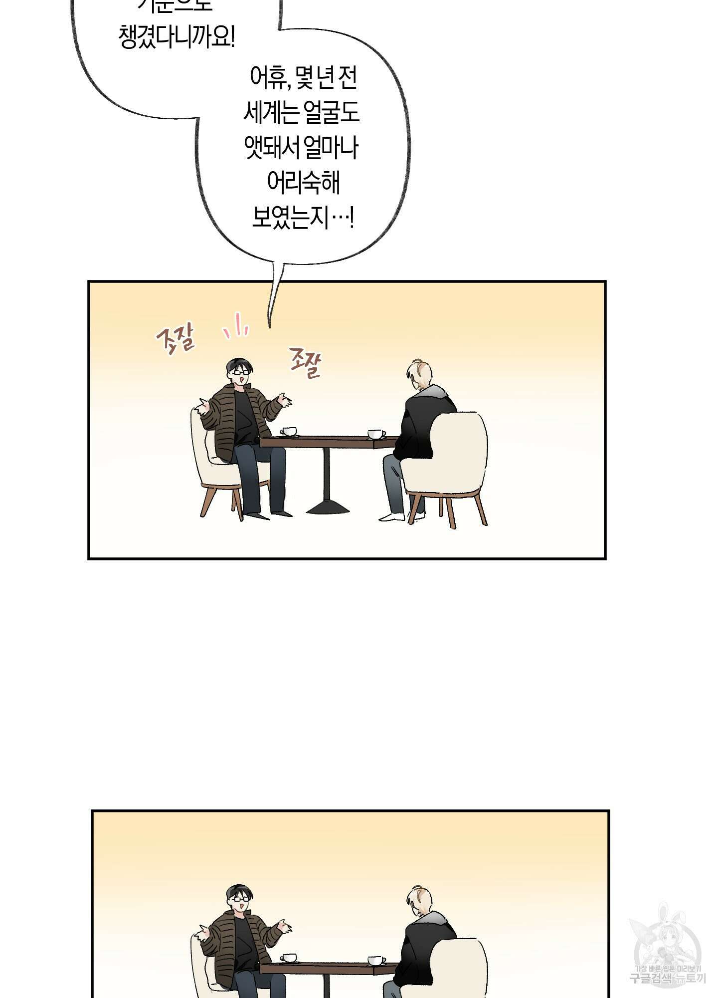 네가 없는 세계 32화<시즌1 최종화> 8