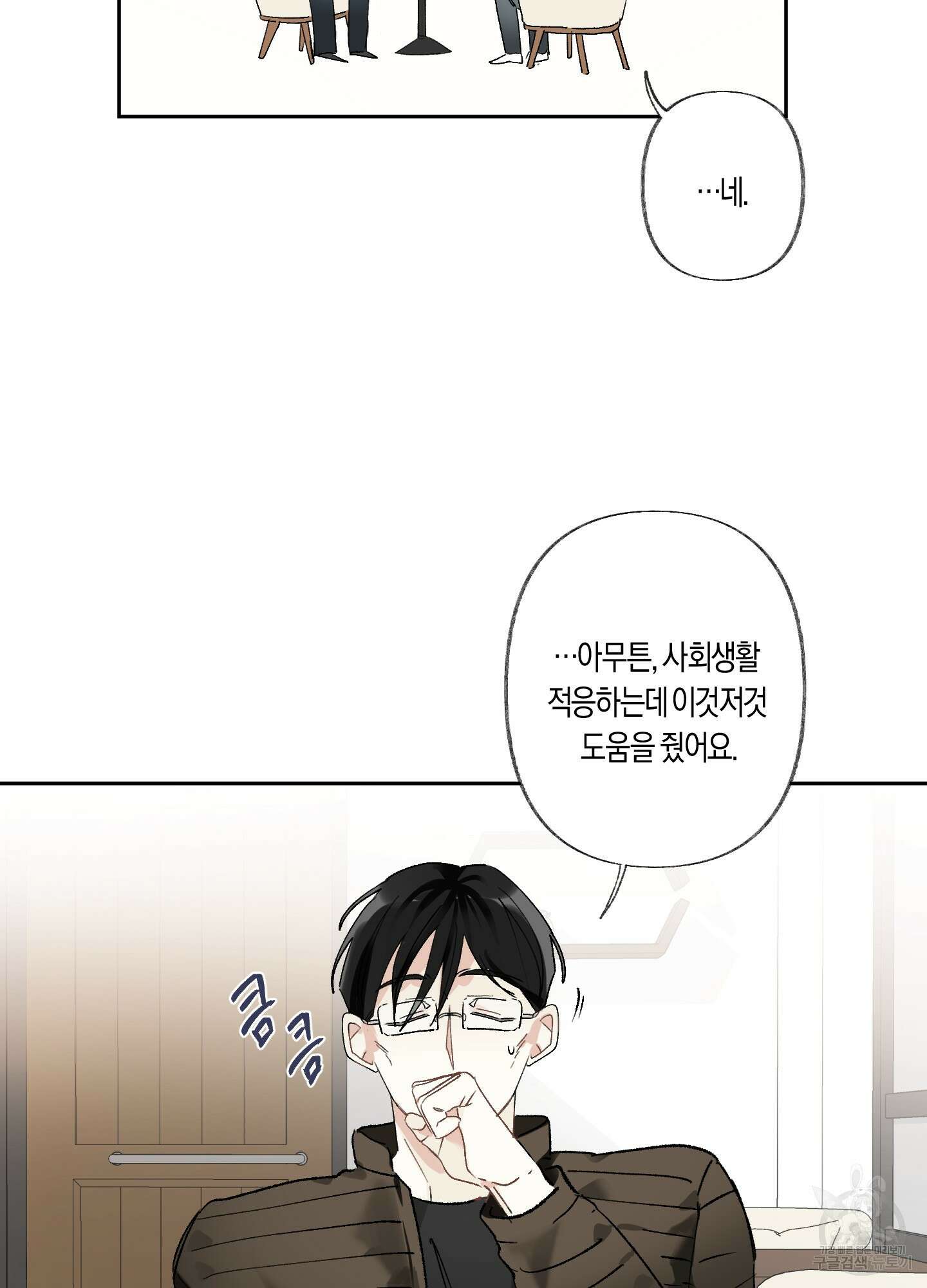 네가 없는 세계 32화<시즌1 최종화> 9