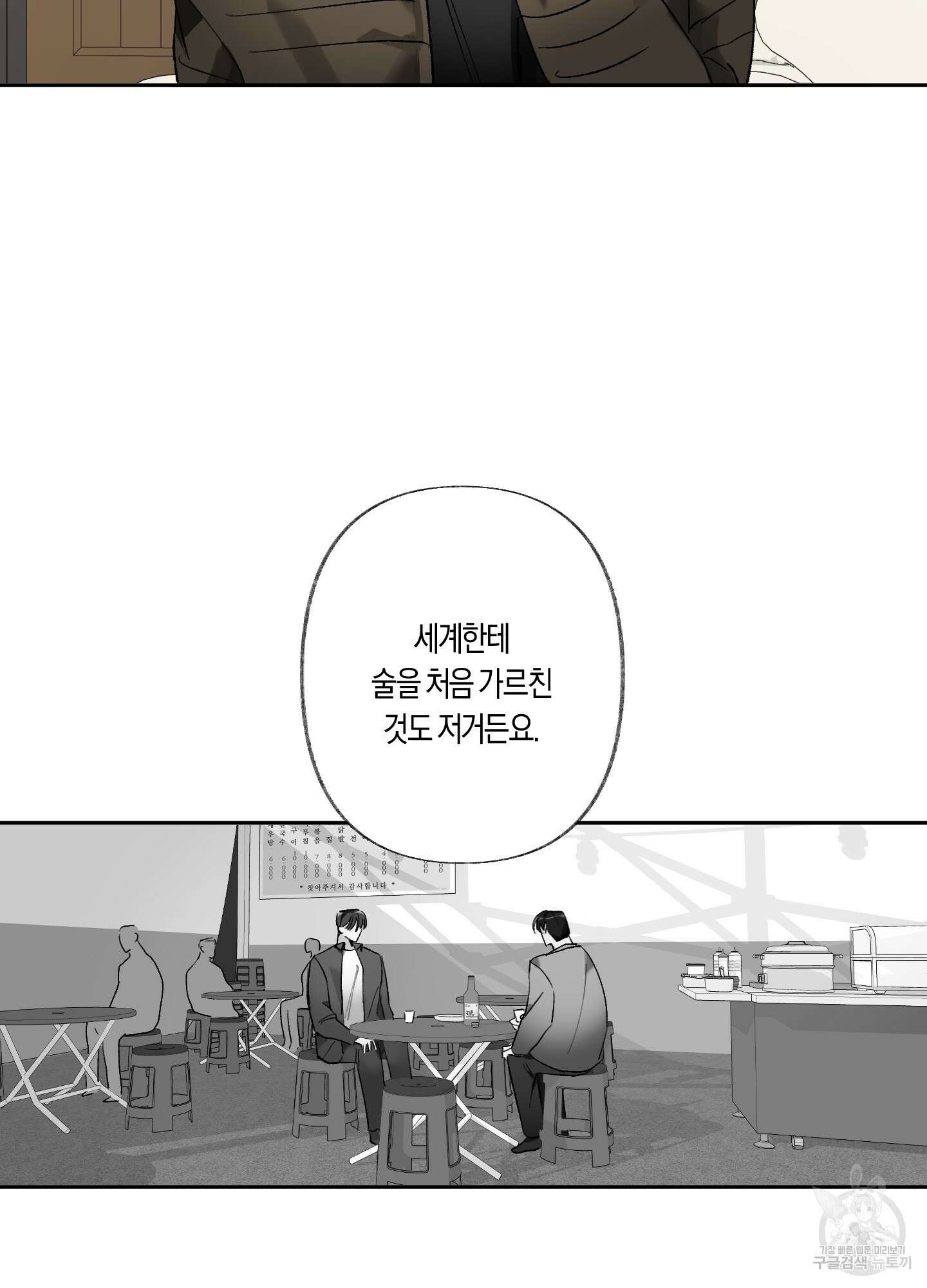 네가 없는 세계 32화<시즌1 최종화> 10