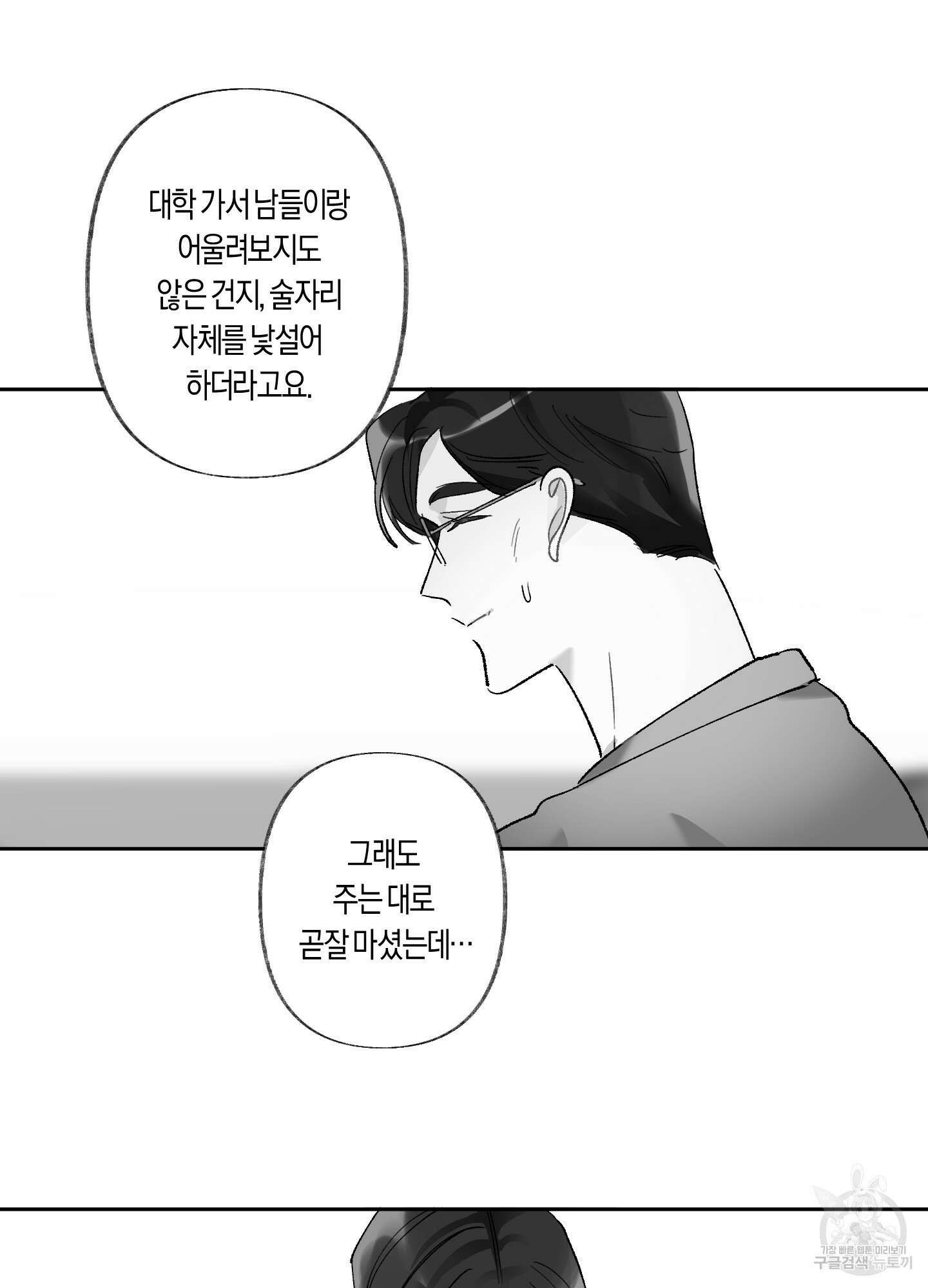 네가 없는 세계 32화<시즌1 최종화> 11