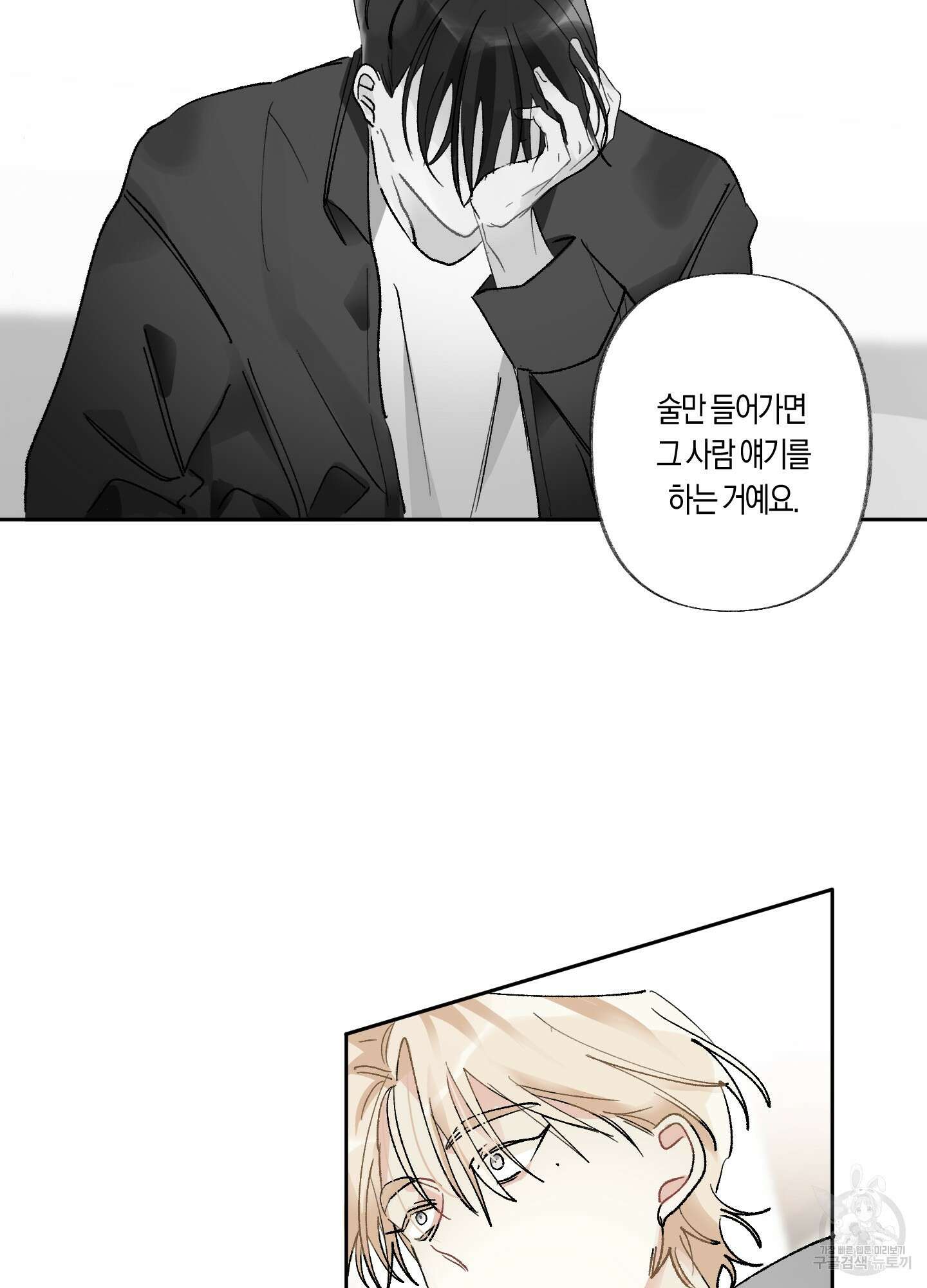 네가 없는 세계 32화<시즌1 최종화> 12