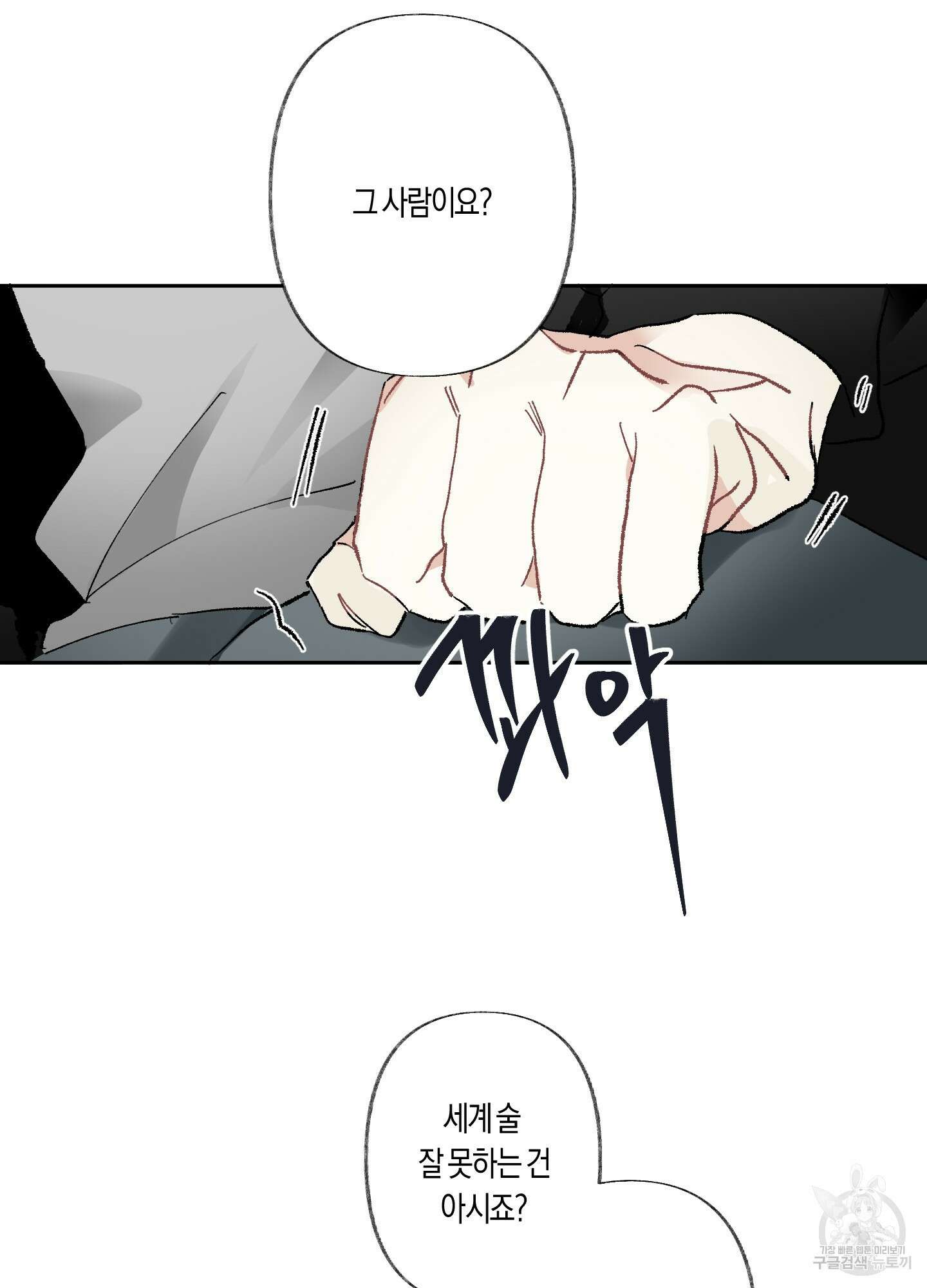 네가 없는 세계 32화<시즌1 최종화> 14