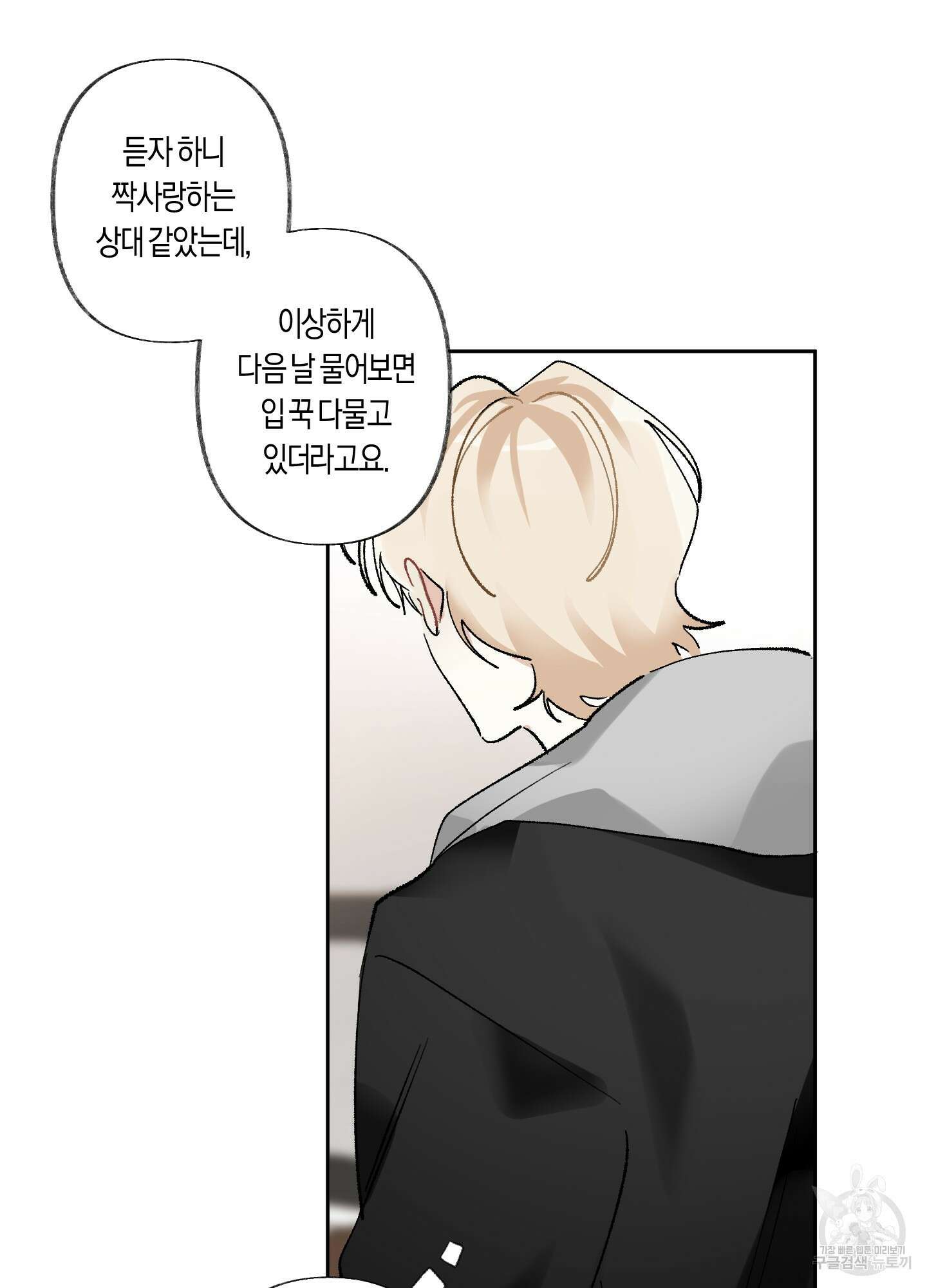 네가 없는 세계 32화<시즌1 최종화> 16