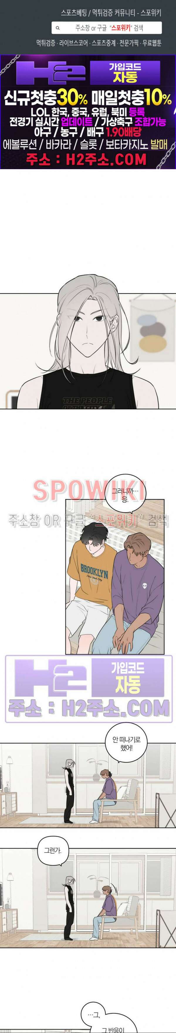 별나라에서 온 룸메이트 30화 완결 1
