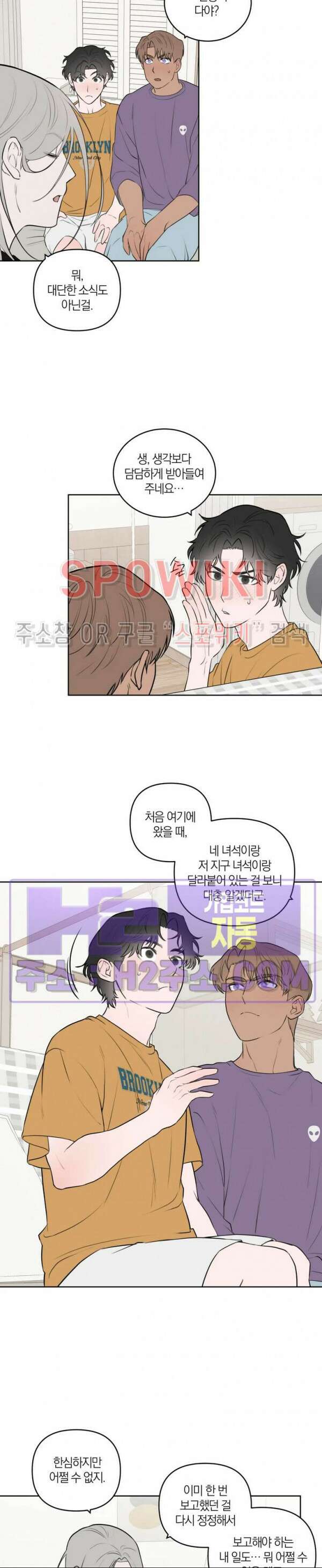별나라에서 온 룸메이트 30화 완결 2