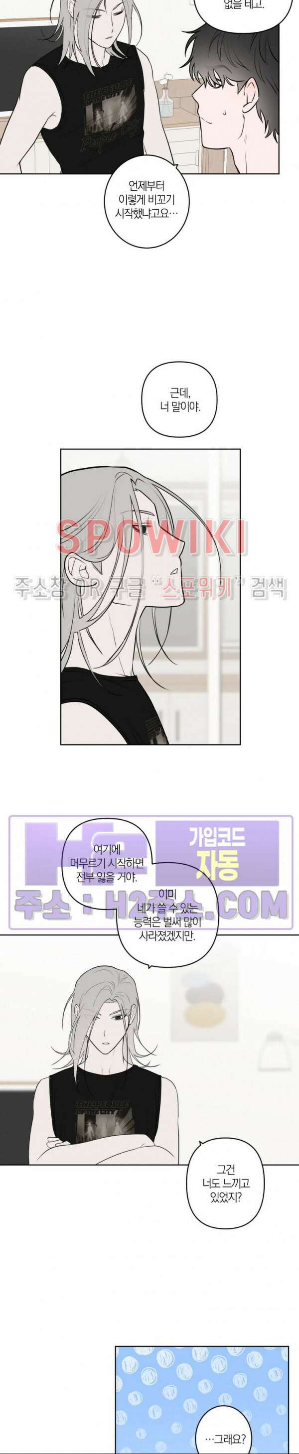 별나라에서 온 룸메이트 30화 완결 3