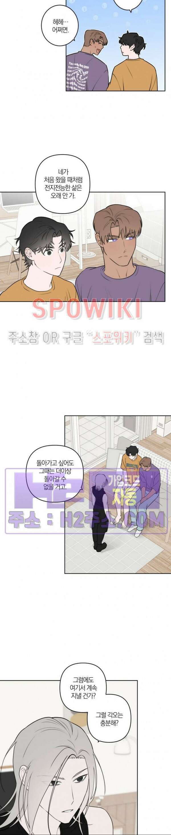 별나라에서 온 룸메이트 30화 완결 4