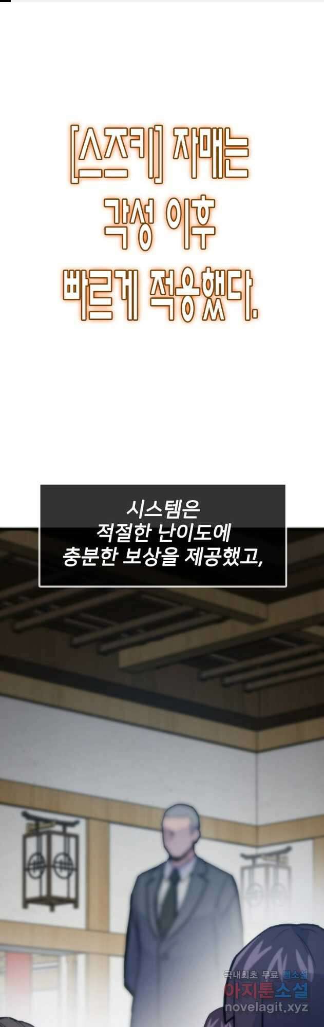 전생자(카카오) 52화 1