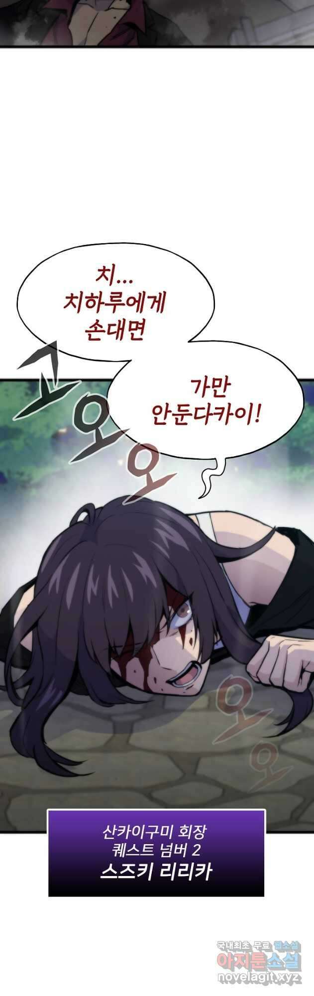 전생자(카카오) 52화 6