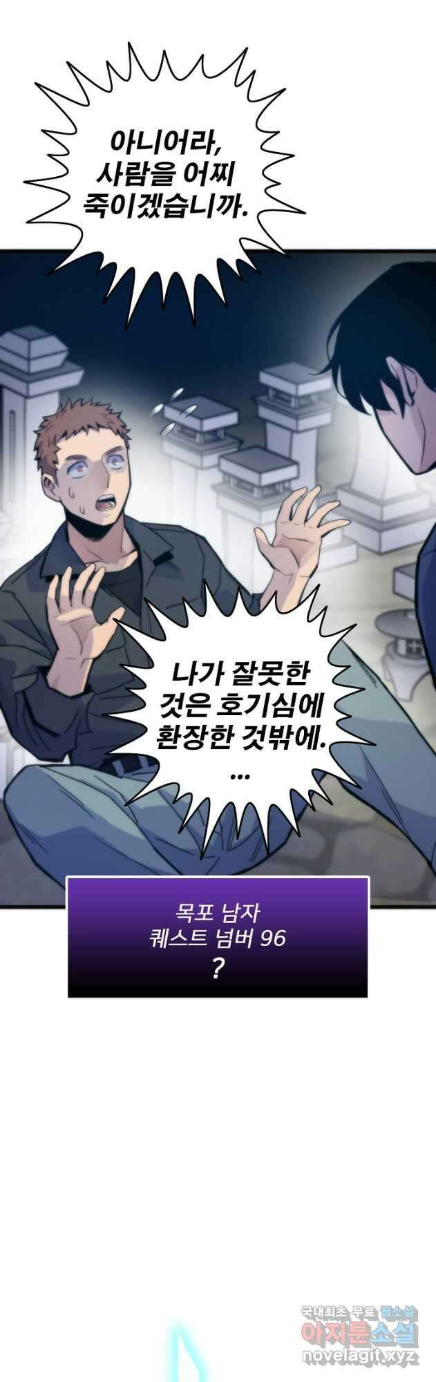 전생자(카카오) 52화 13
