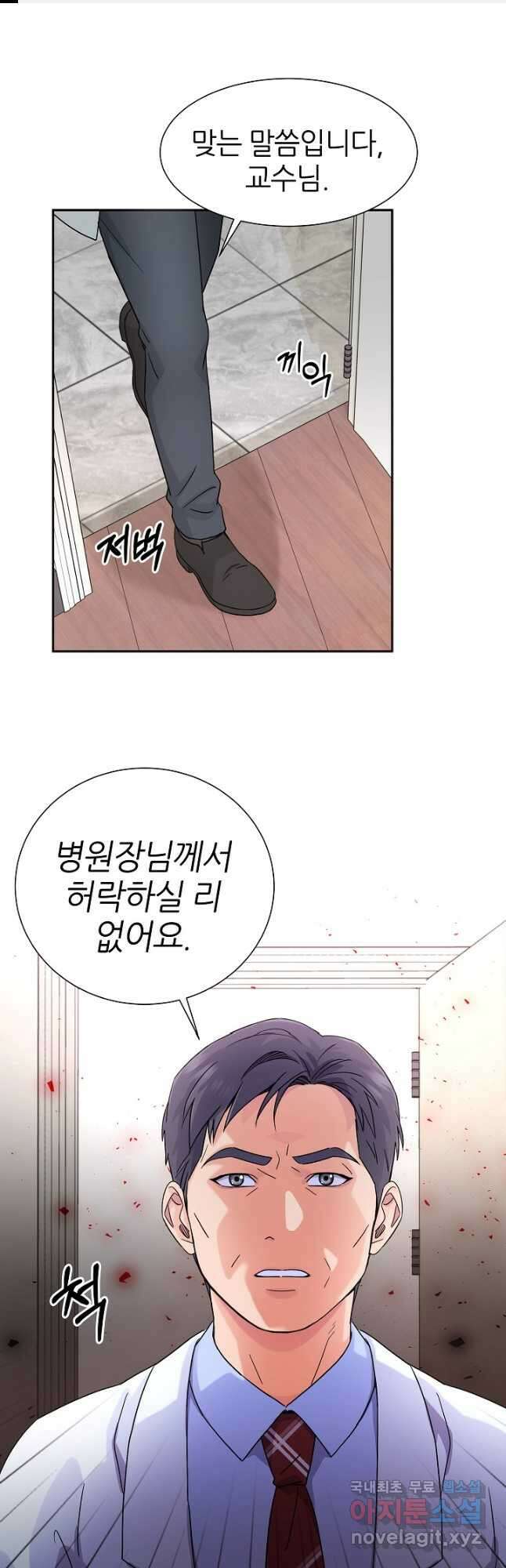 만렙 닥터 리턴즈 29화 1