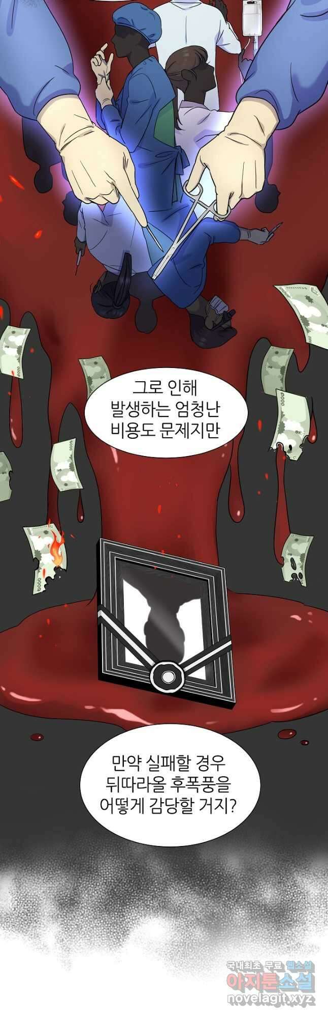 만렙 닥터 리턴즈 29화 3