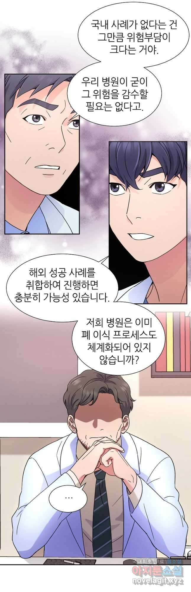 만렙 닥터 리턴즈 29화 4