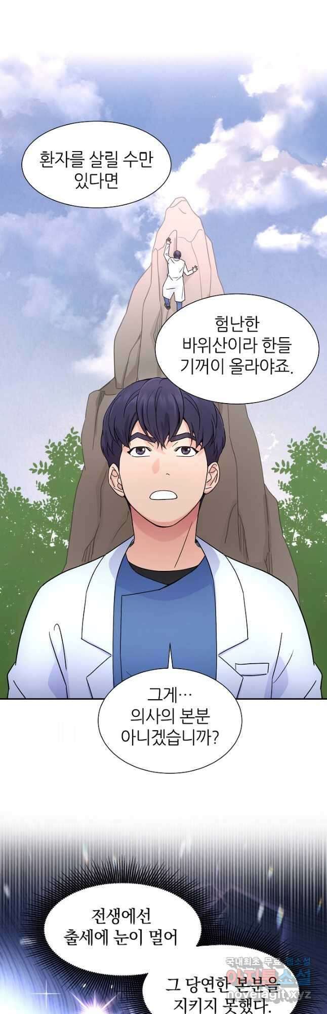 만렙 닥터 리턴즈 29화 5