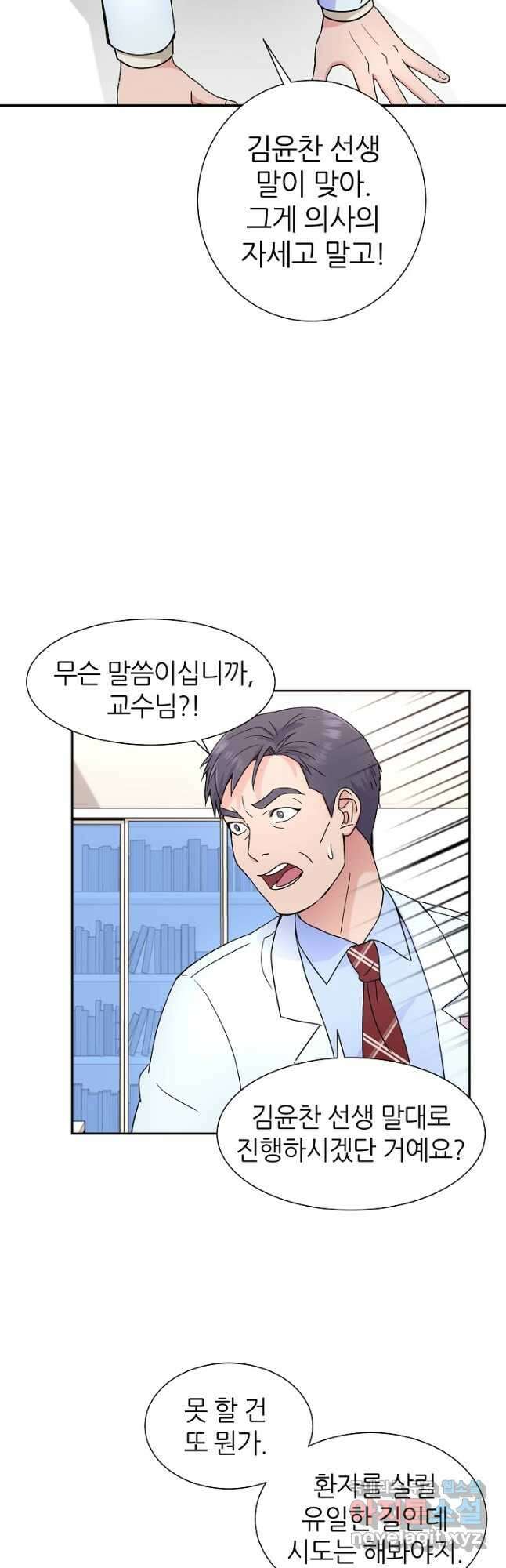 만렙 닥터 리턴즈 29화 7