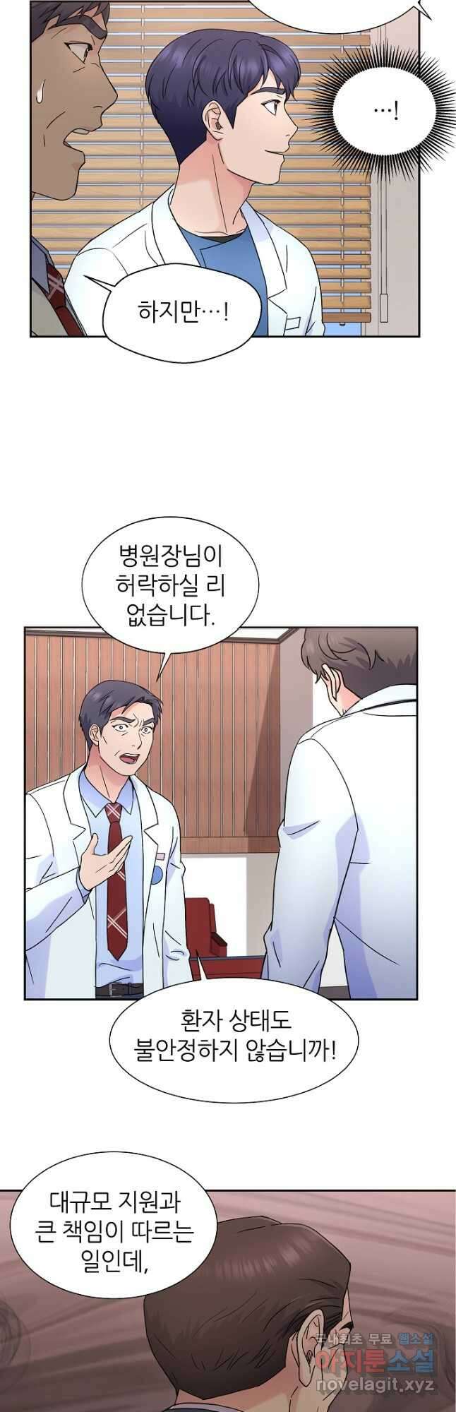 만렙 닥터 리턴즈 29화 8