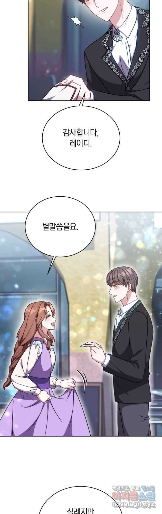 당신이 사랑하는 동안에 30화 6