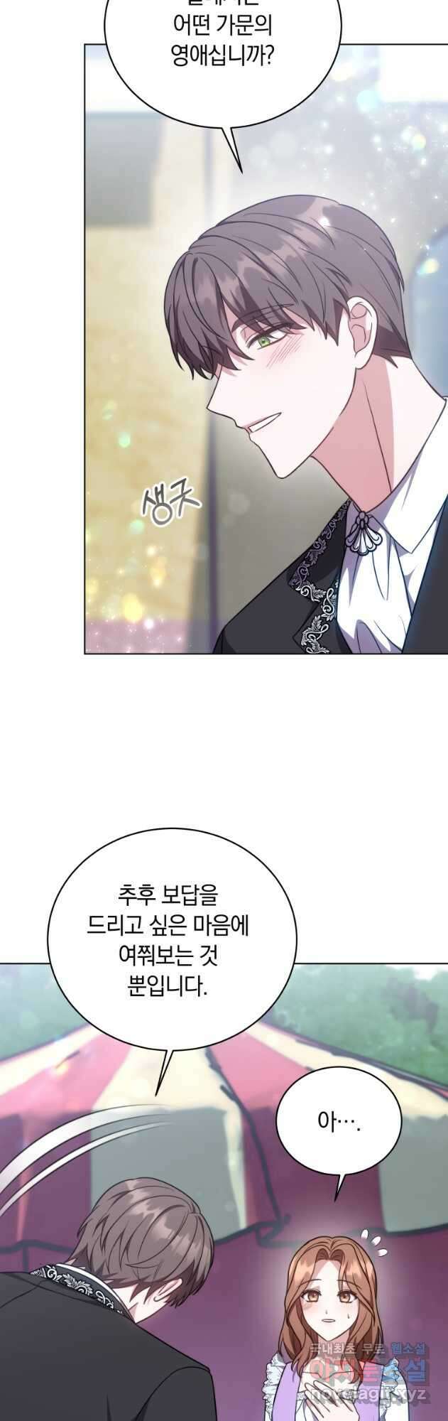 당신이 사랑하는 동안에 30화 7