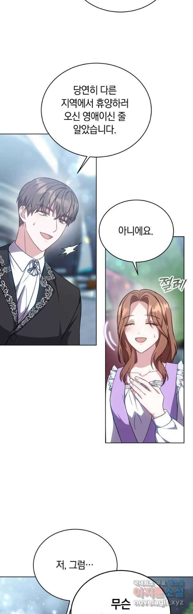 당신이 사랑하는 동안에 30화 9