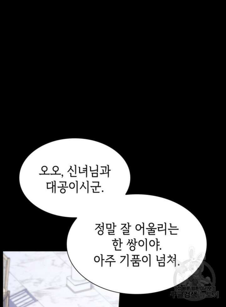 악녀인데, 엄마가 되어버렸다 69화 3